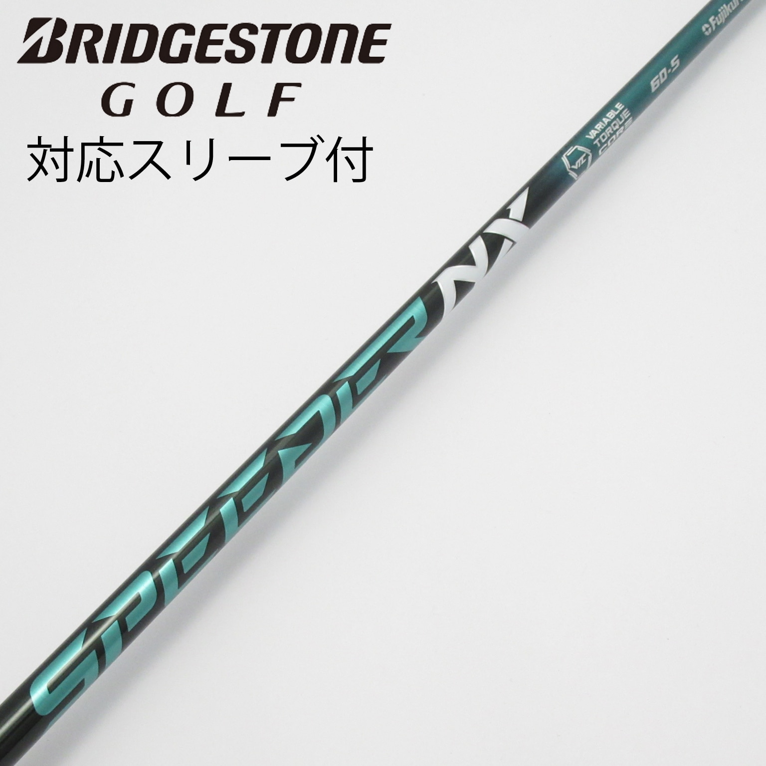 中古】Speeder NX GREEN シャフト・スリーブ (フジクラ) スピーダー