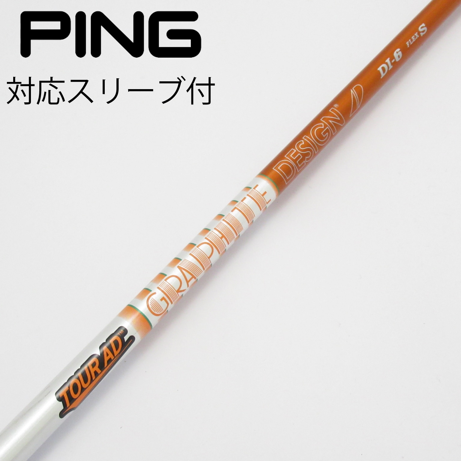 中古】Tour AD シャフト・スリーブ (グラファイトデザイン) 通販｜GDO