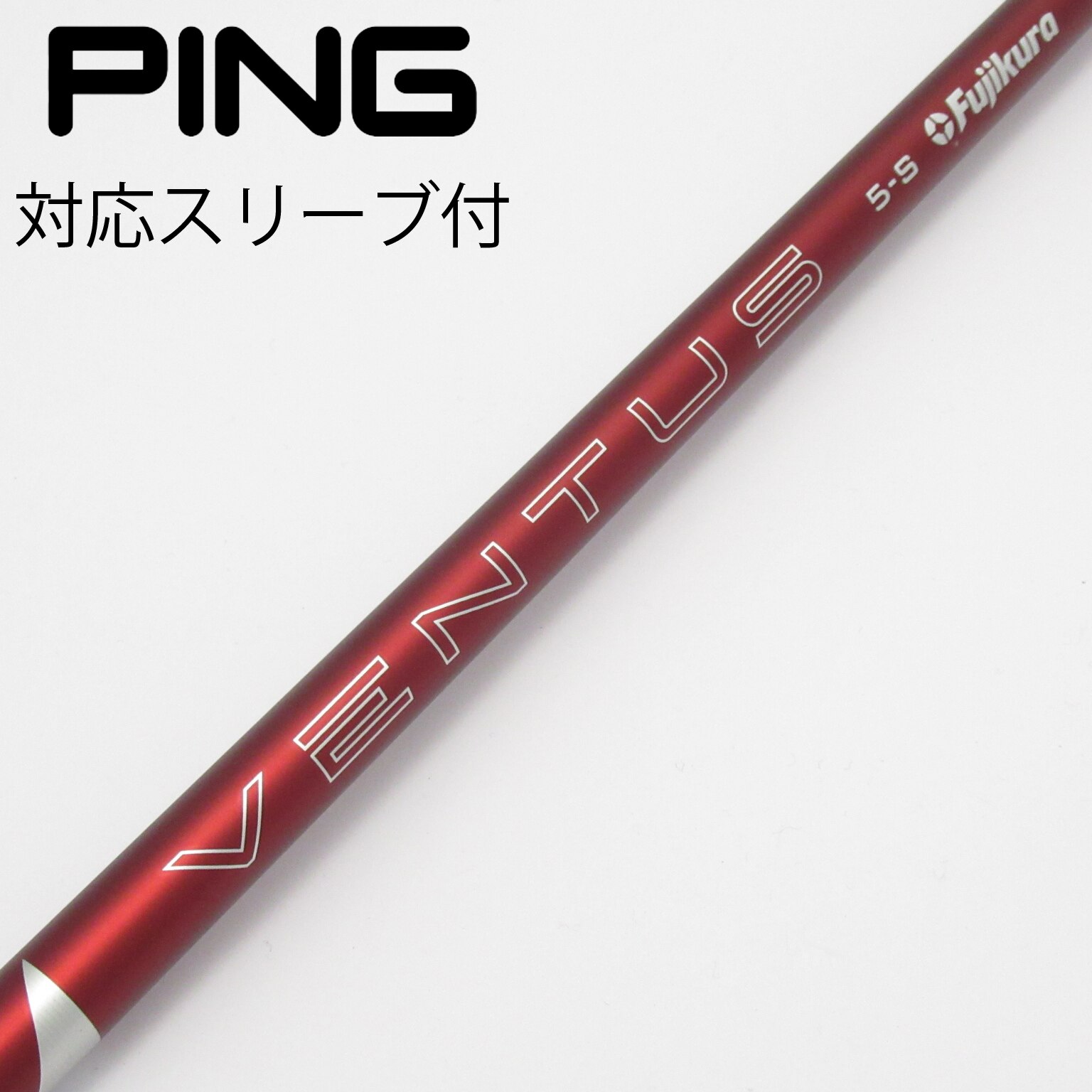 Ventus Red 5R PINGスリーブ付き 45.5インチ 中古】VENTUS RED(2024) ドライバー用_スリーブ付 VENTUS RED 5(2024