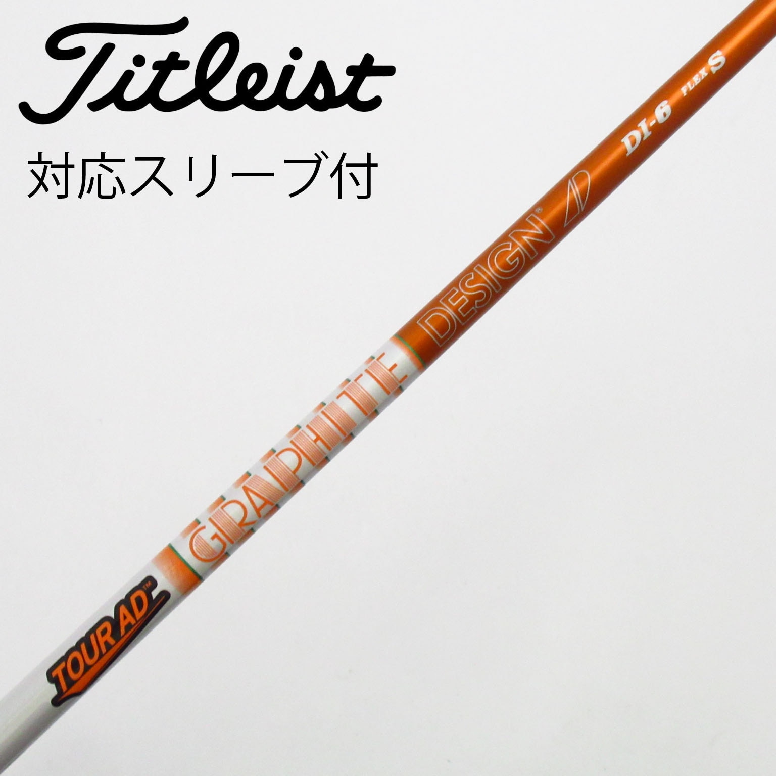 中古】Tour AD シャフト・スリーブ (グラファイトデザイン) 通販｜GDO