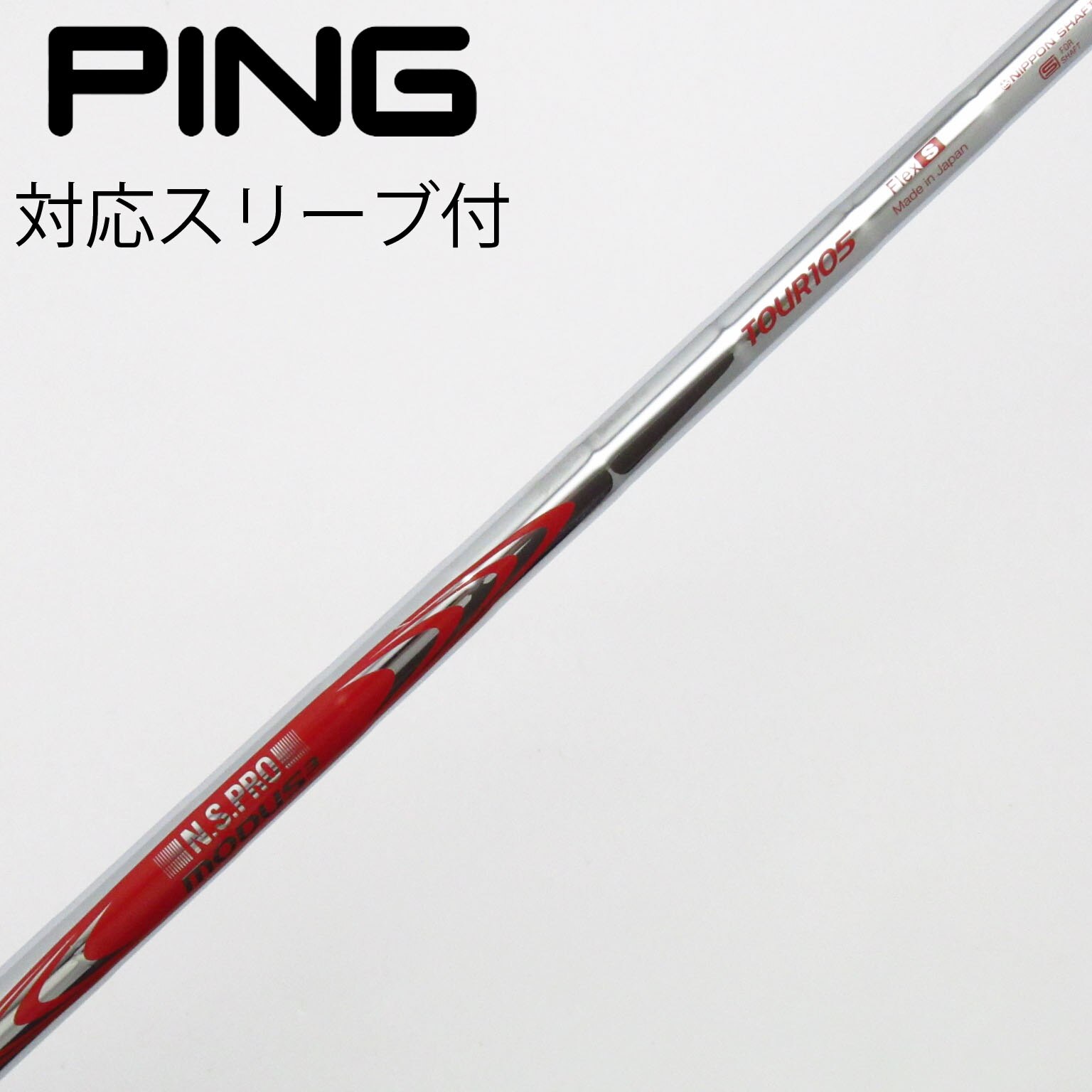 中古】日本シャフト シャフト ユーティリティ用_スリーブ付 N.S.PRO