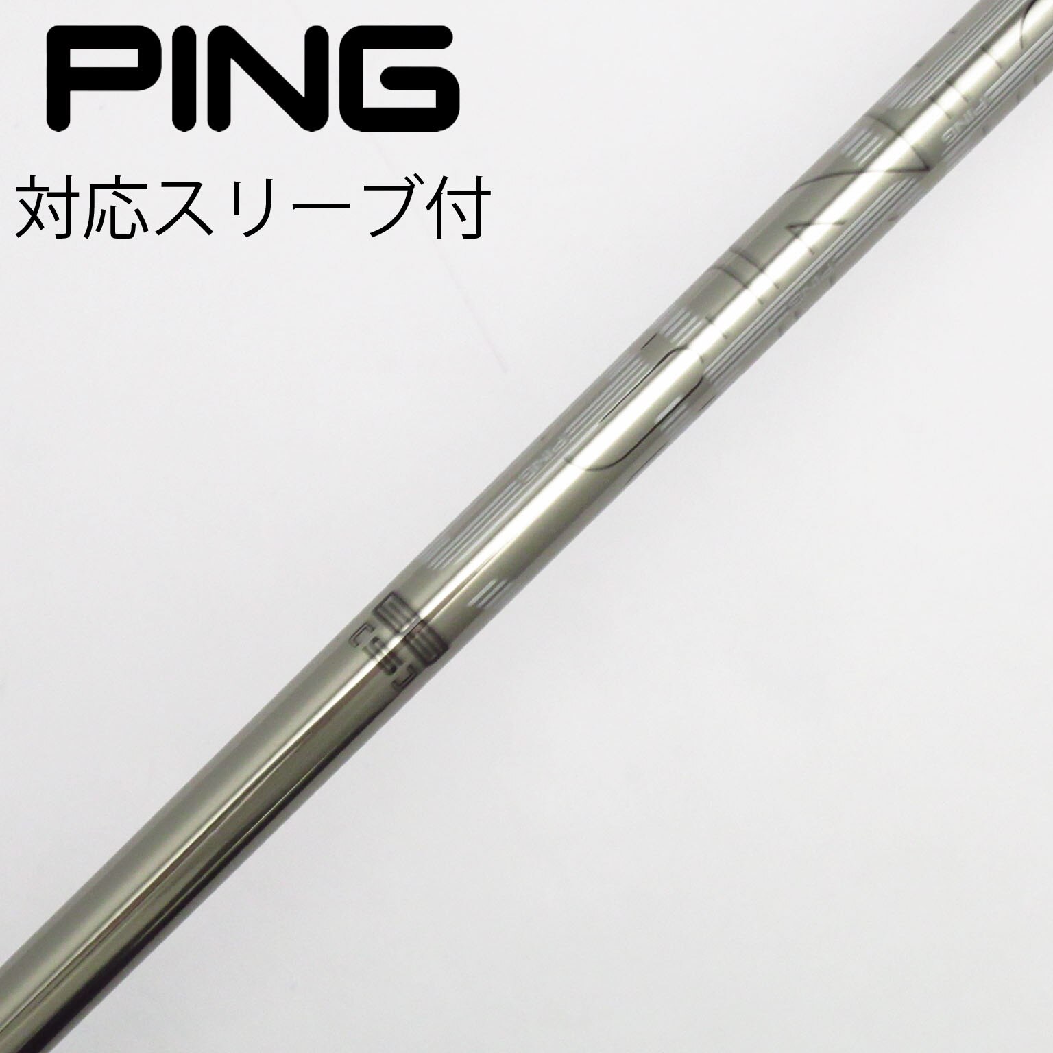PING ピン　スリーブ付　ドライバー用純正シャフト　ピンツアー173-55S 中古】ピン 純正シャフト フェアウェイウッド用_スリーブ付 PING TOUR
