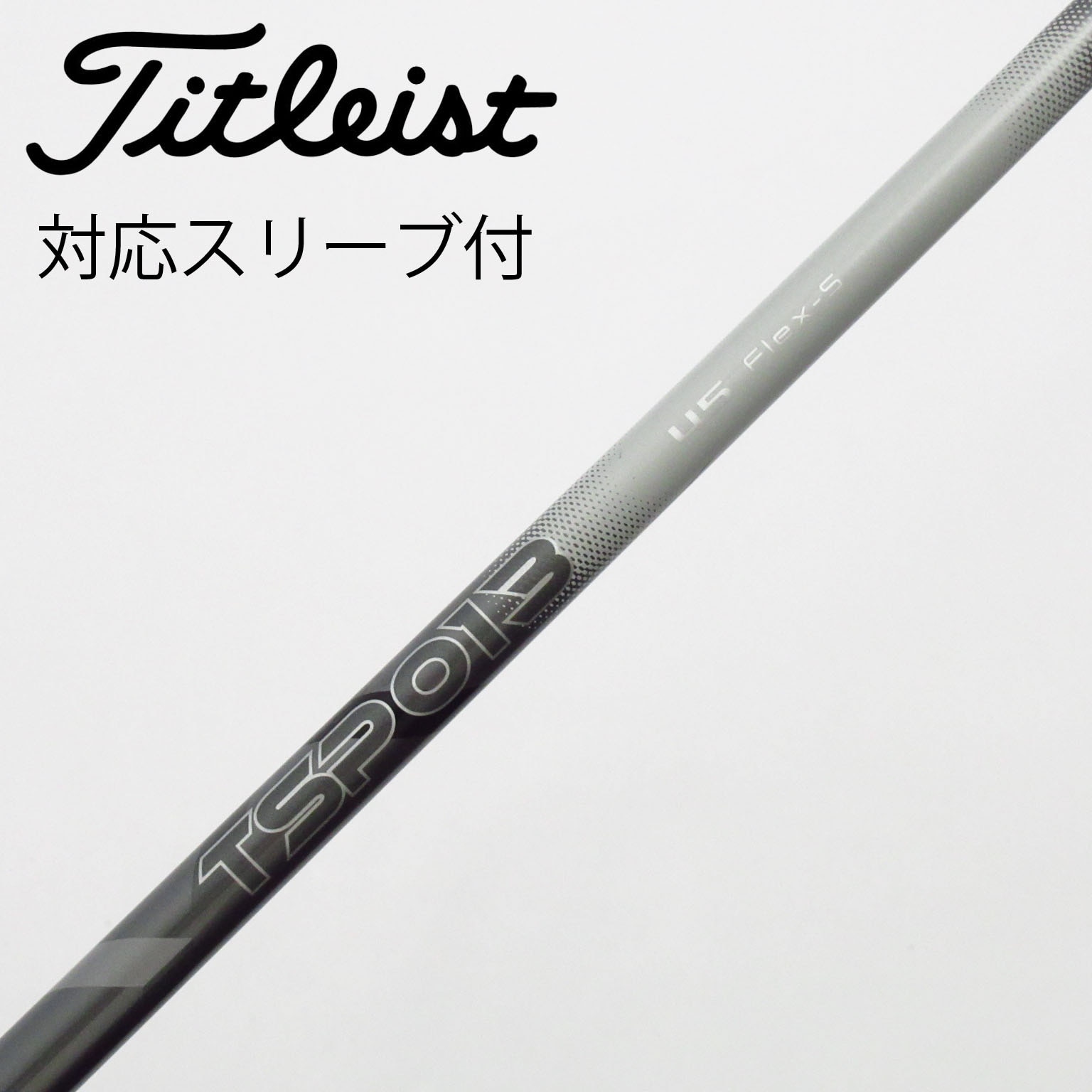 中古】タイトリスト 純正シャフト フェアウェイウッド用_スリーブ付