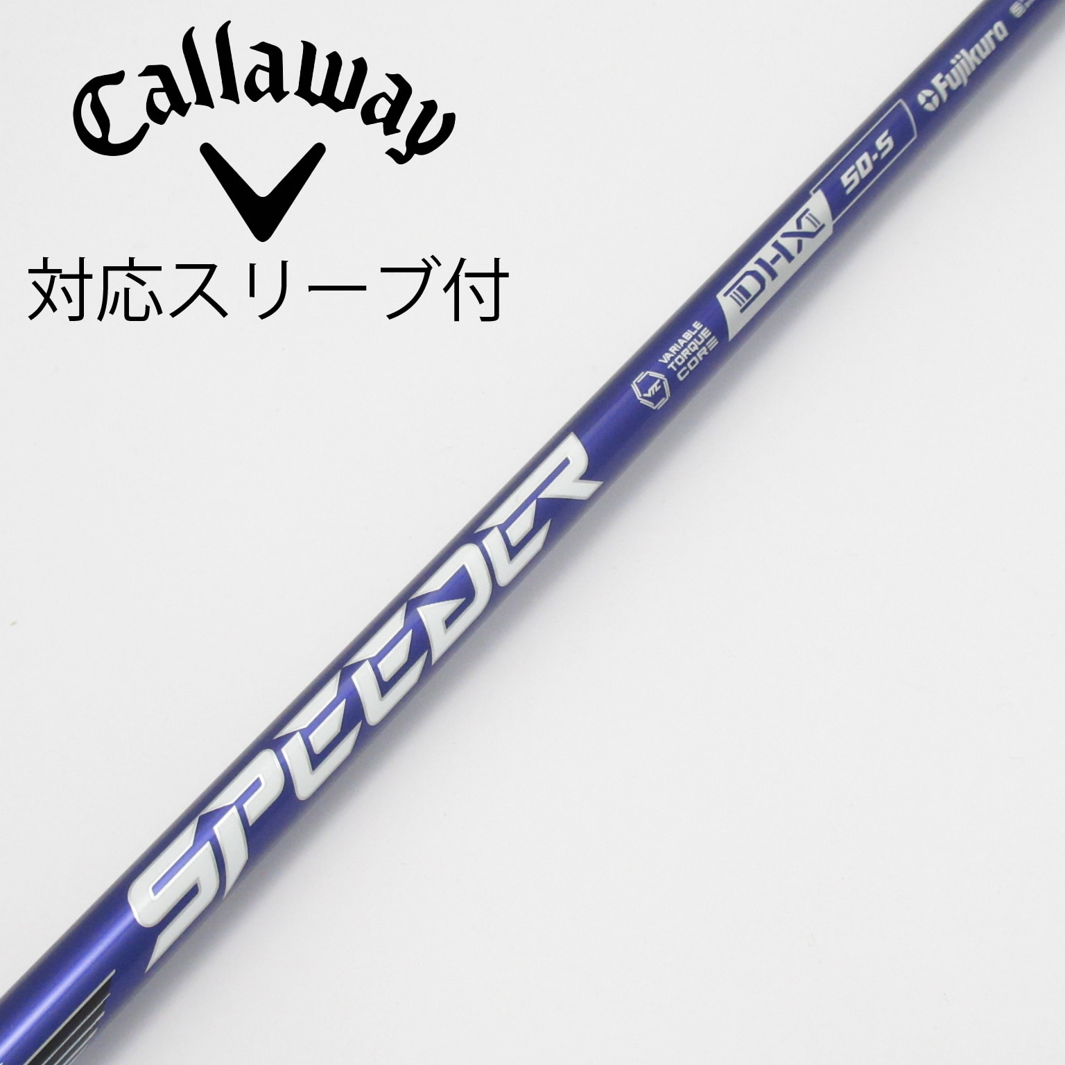 中古】Speeder NX VIOLET シャフト・スリーブ (フジクラ) スピーダー