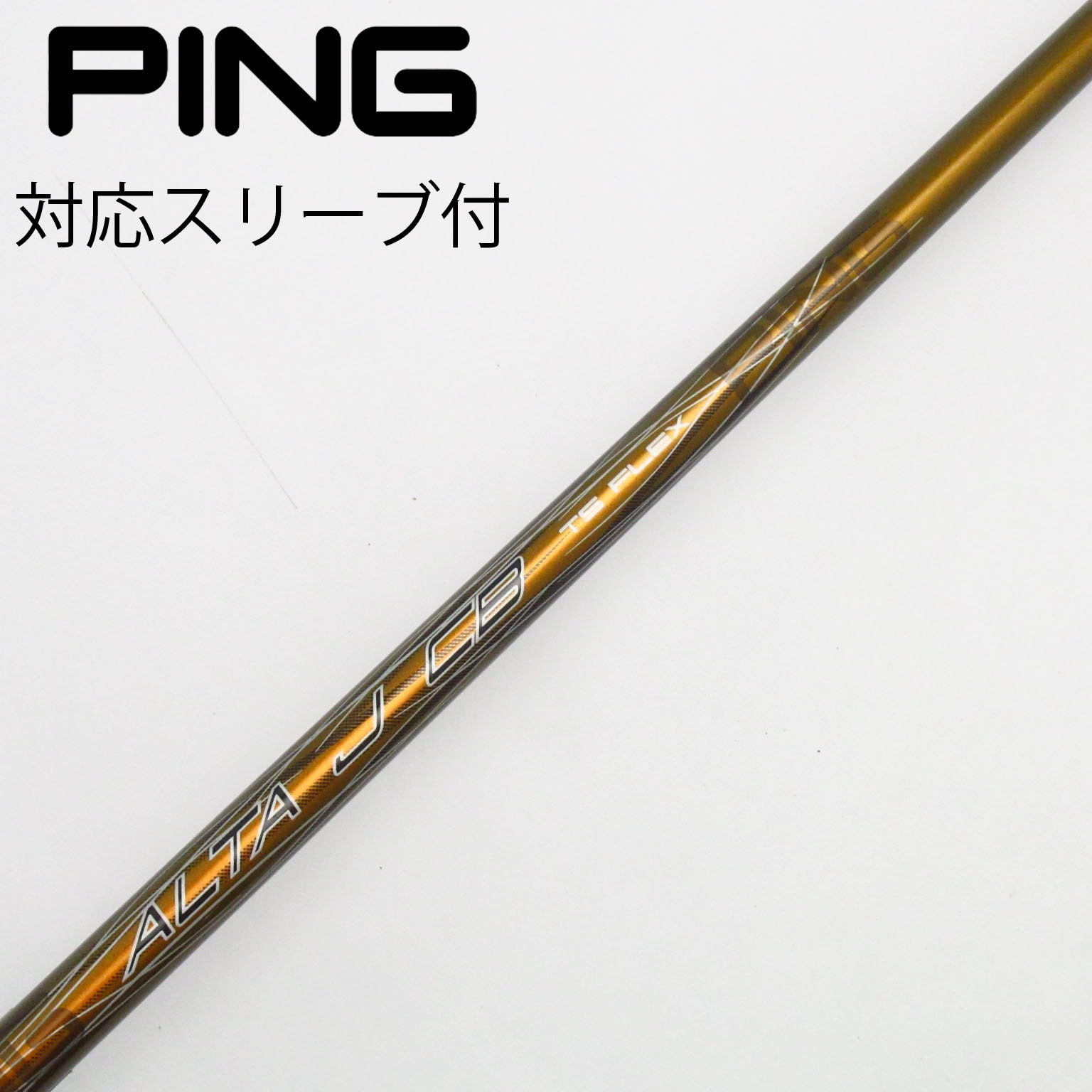 中古】PING シャフト・スリーブ (ピン) 通販｜GDO中古ゴルフクラブ