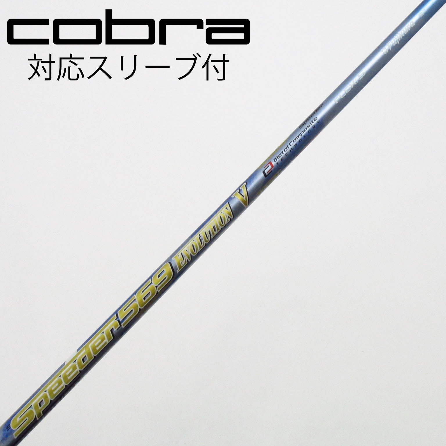 中古】Speeder EVOLUTION V ドライバー用_スリーブ付 Speeder 569