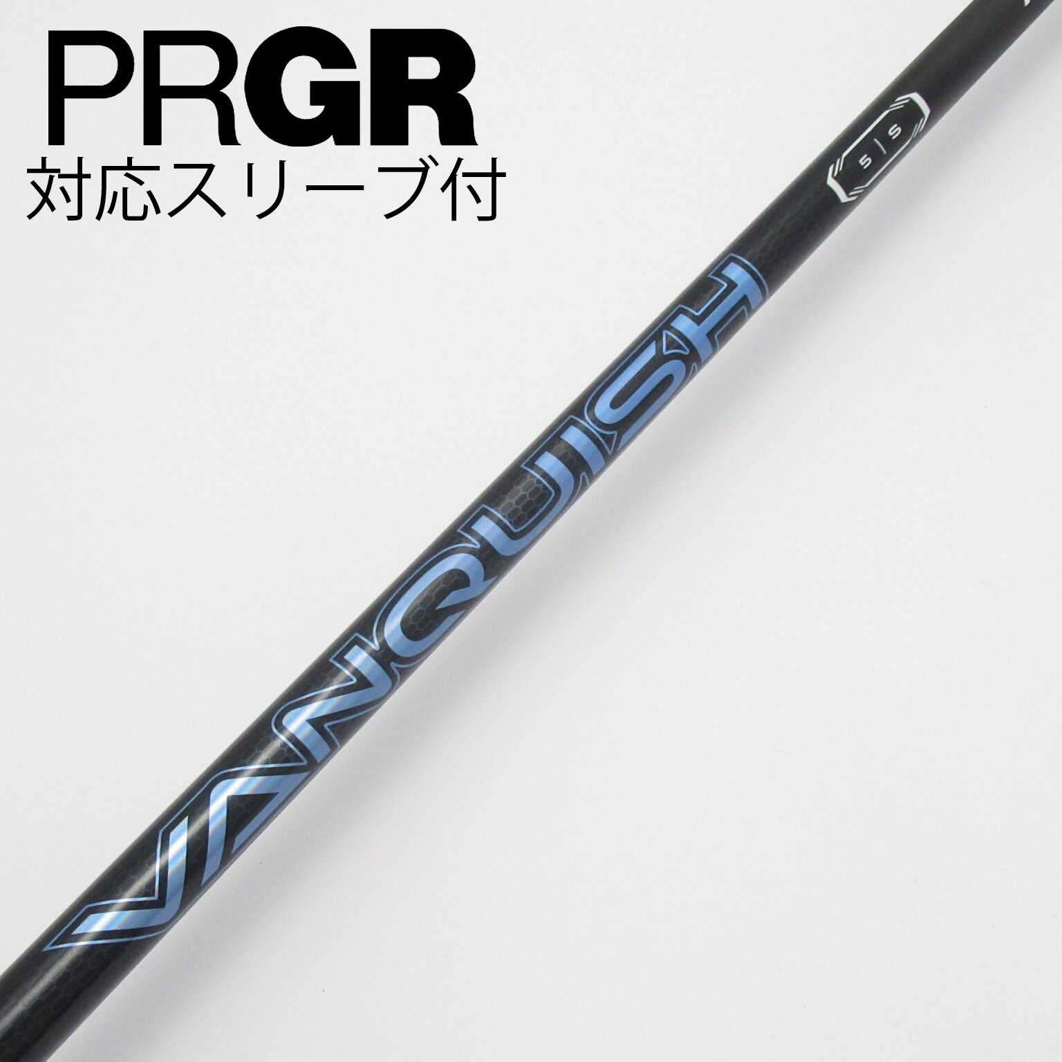 中古】VANQUISH(ヴァンキッシュ) シャフト・スリーブ (三菱ケミカル