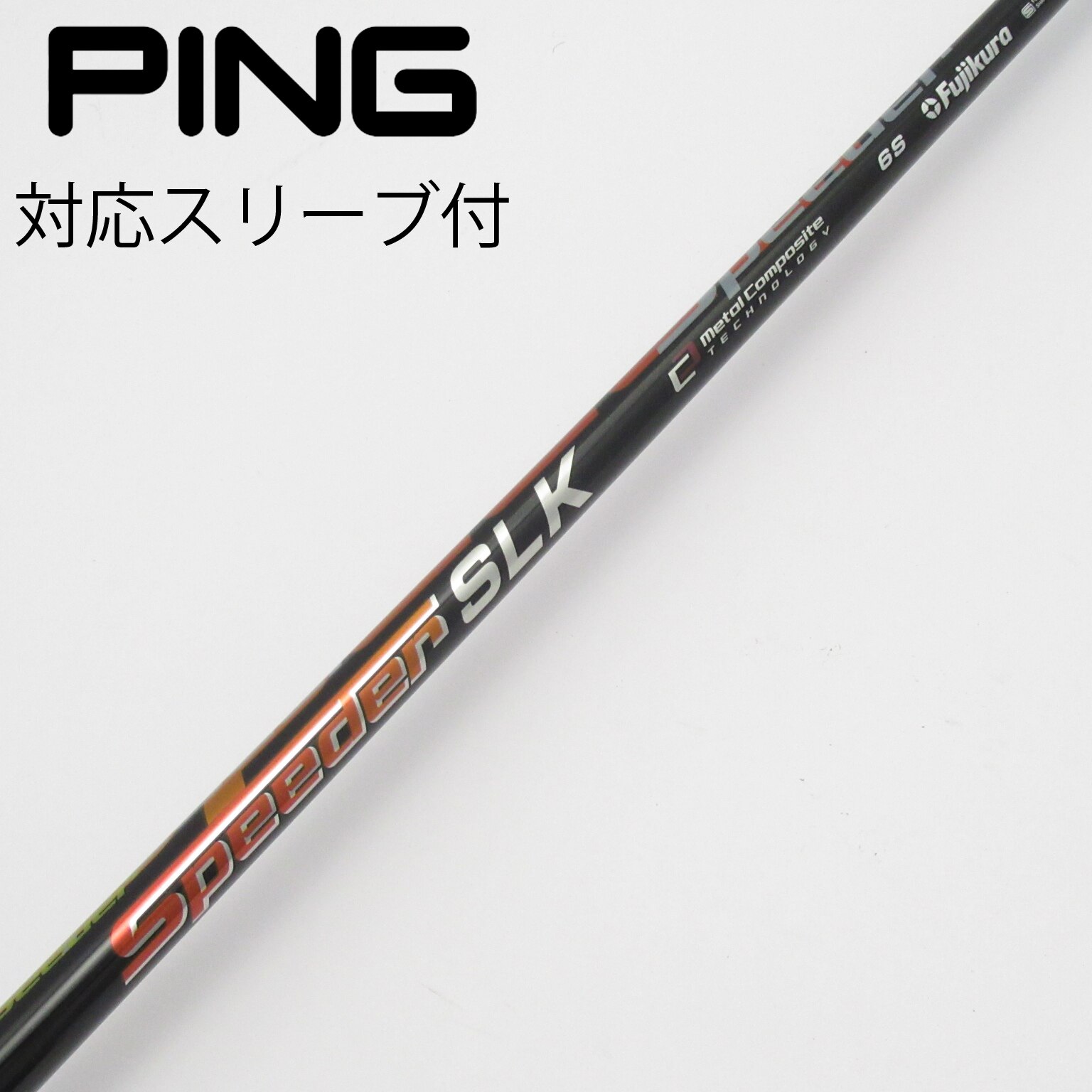 中古】Speeder SLK シャフト・スリーブ (フジクラ) スピーダー 通販