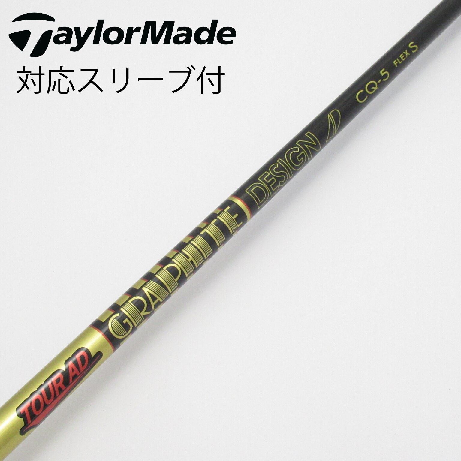 中古】Tour AD CQ シャフト・スリーブ (グラファイトデザイン) Tour AD