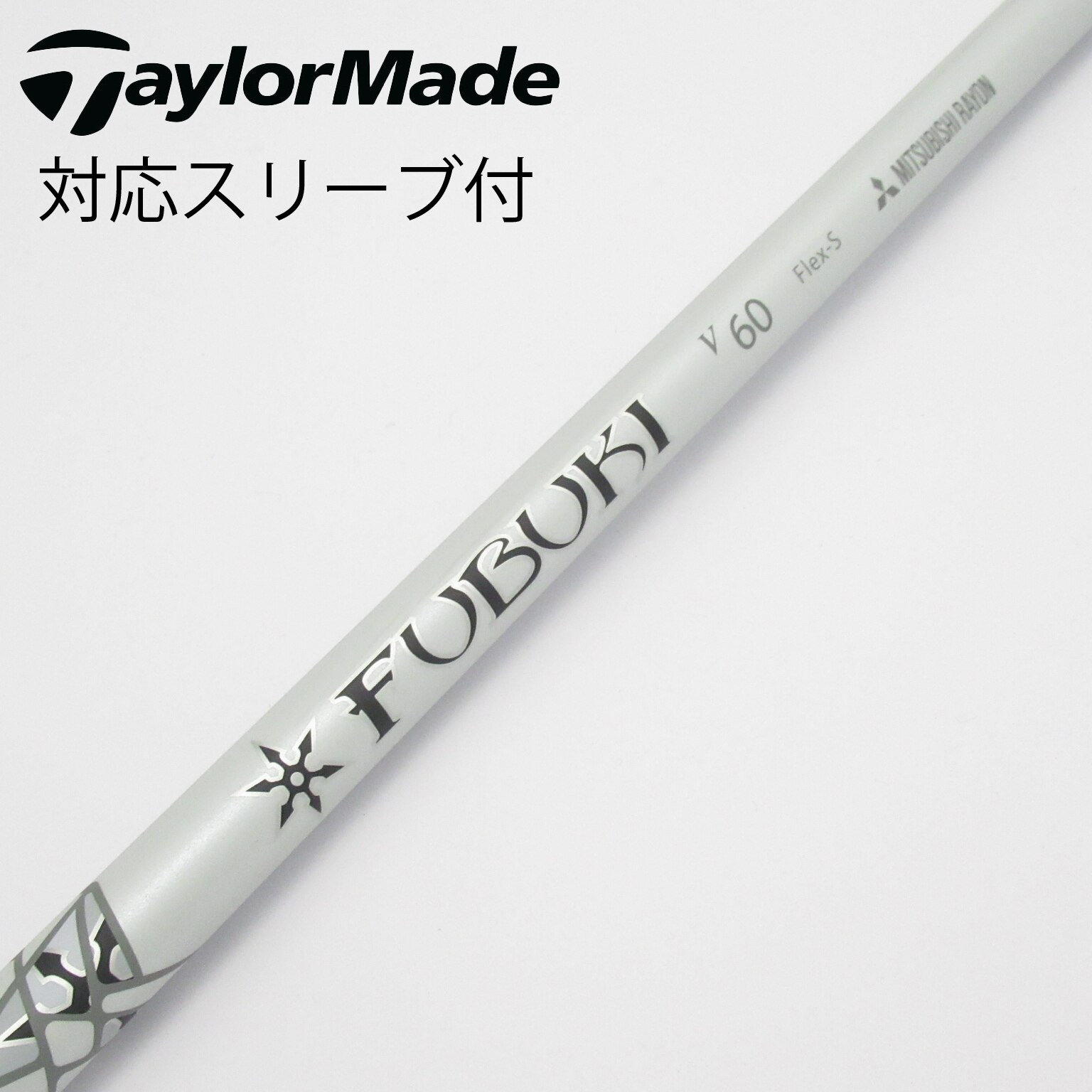 中古】FUBUKI V ドライバー用_スリーブ付 FUBUKI V60 S C(シャフト