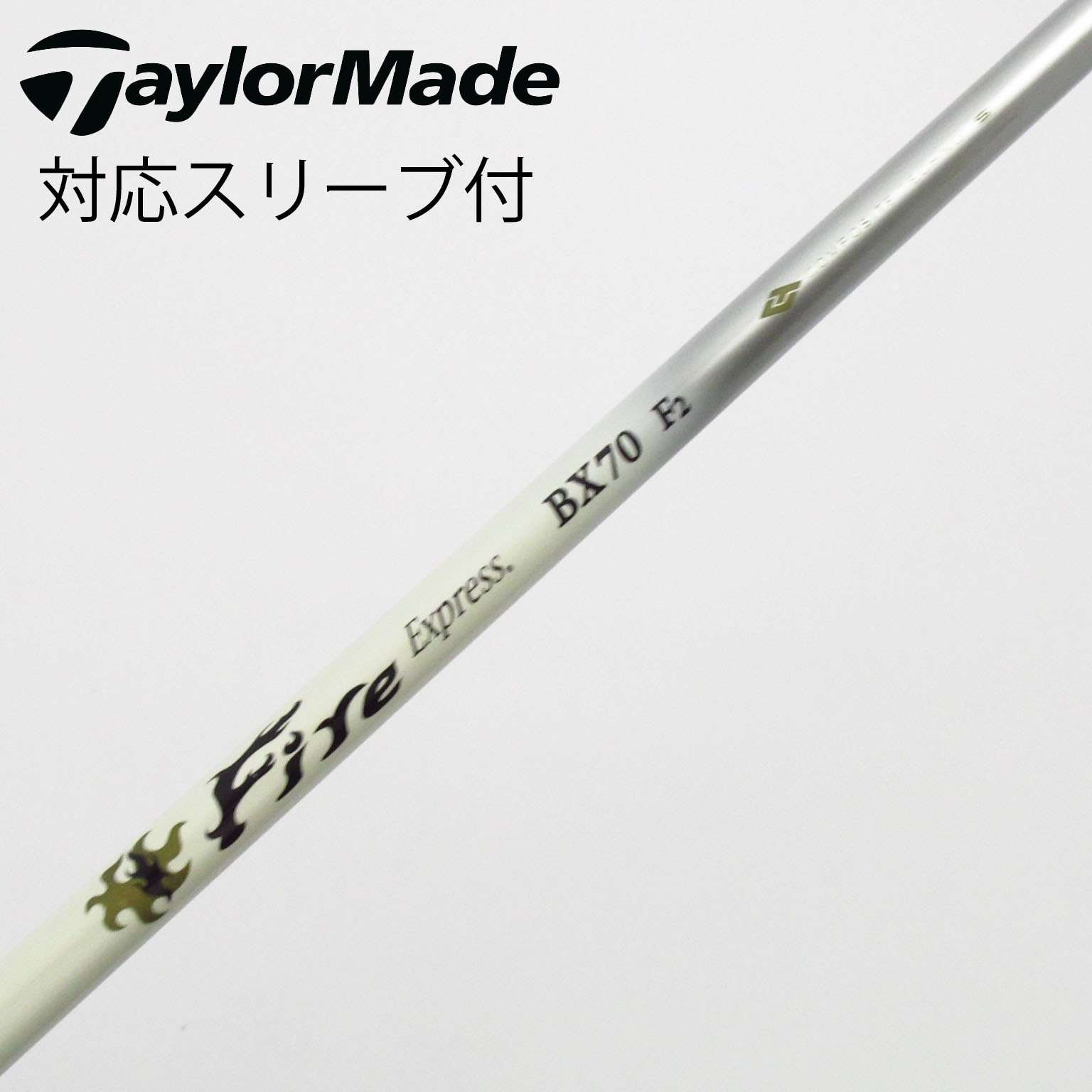 Fire Express MAX Plus 6S 3番ウッドのシャフト ファイアエキスプレス3番ウッド用シャフト Fire Express MAX Plus 6S 3