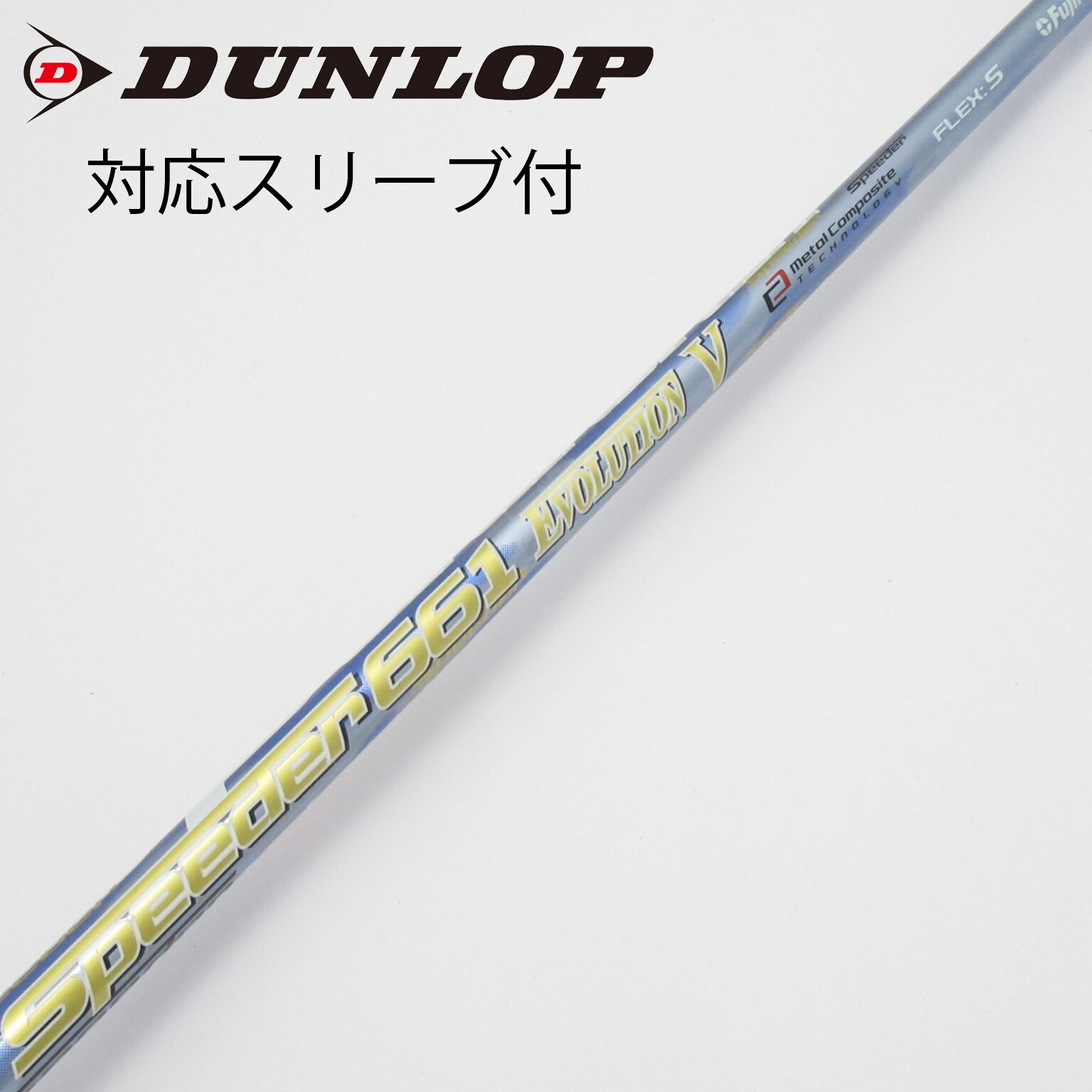 中古】Speeder EVOLUTION V シャフト・スリーブ (フジクラ) スピーダー