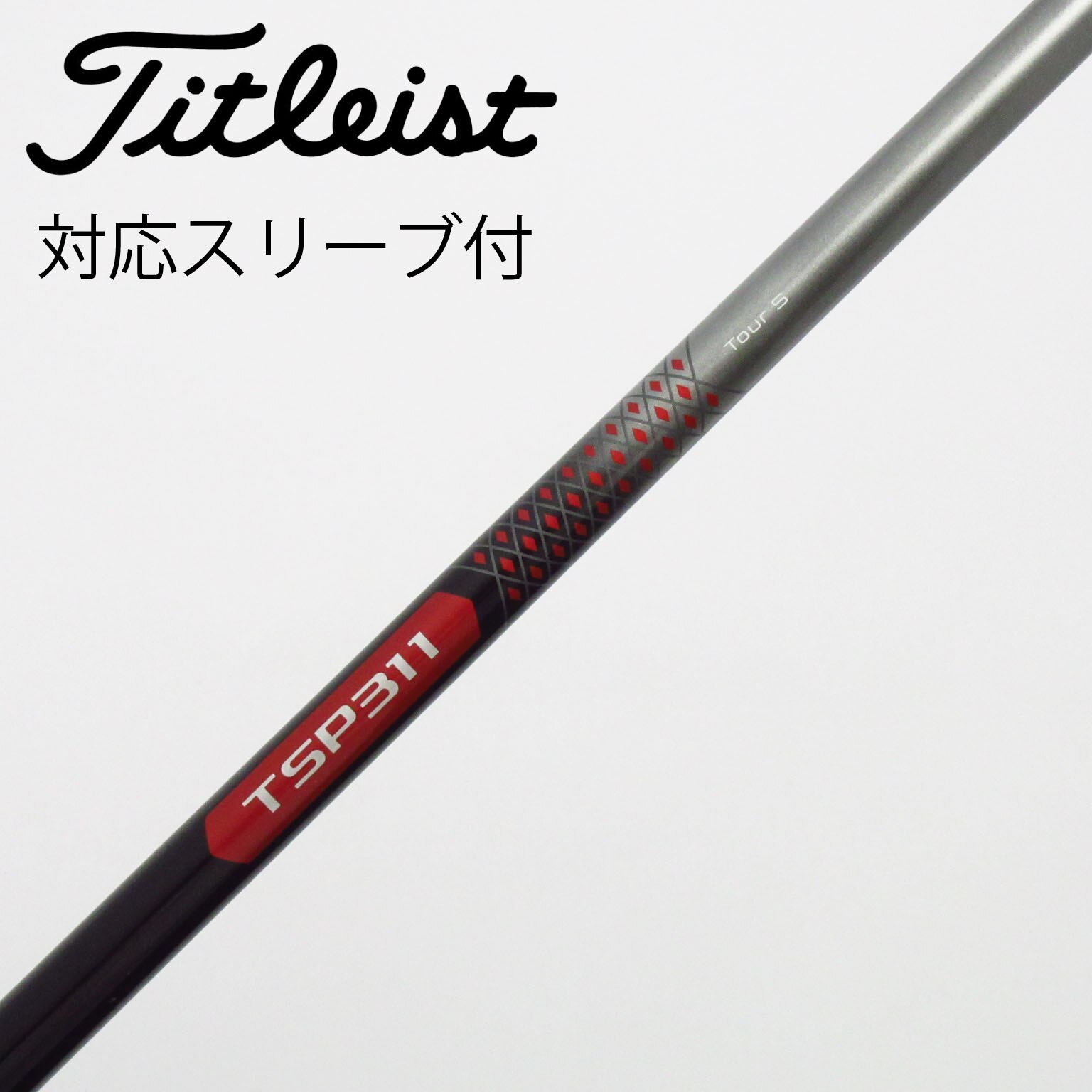 中古】タイトリスト 純正シャフト ドライバー用_スリーブ付 TSP311 65
