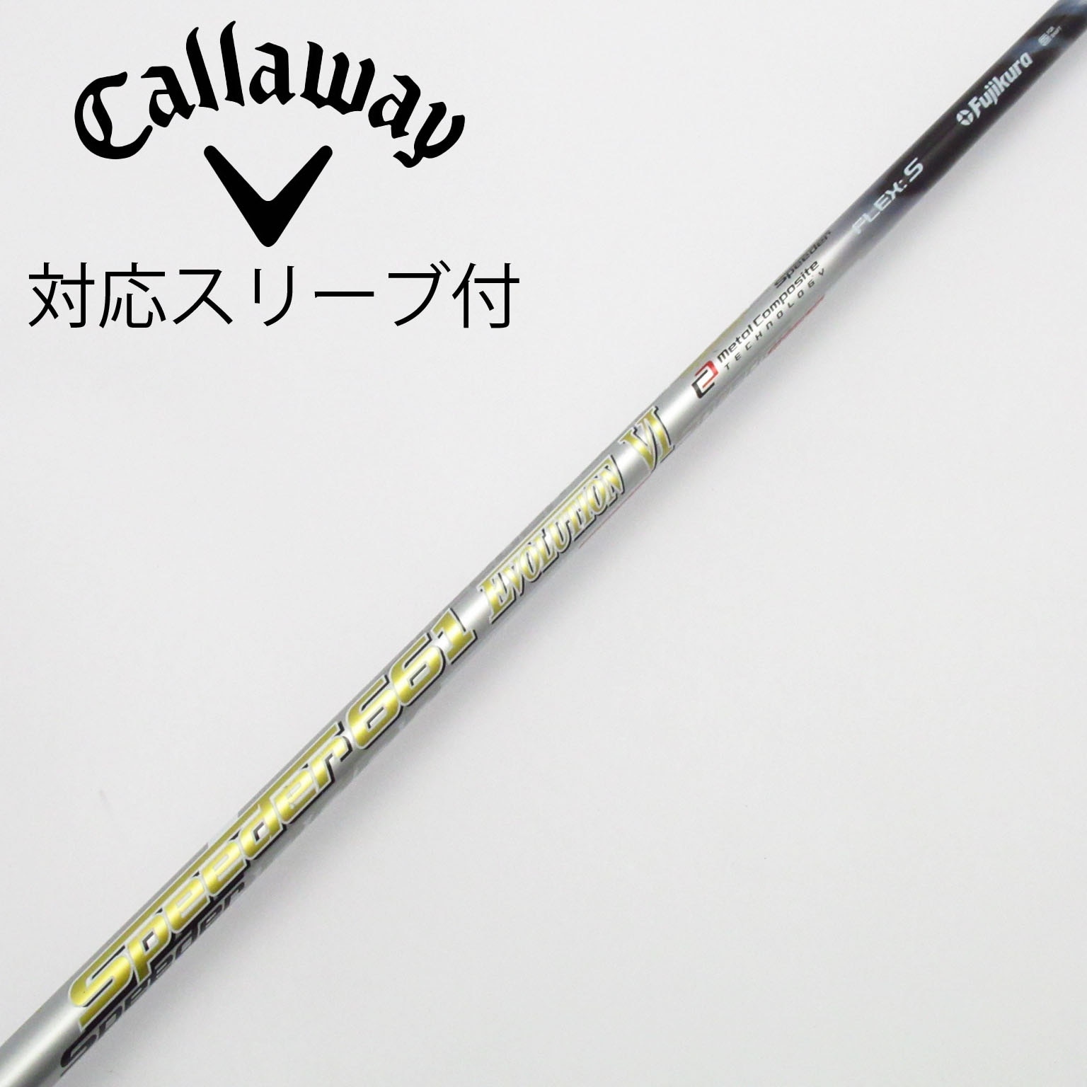 Gsh-682 SPEEDERNX シャフト単品 flexS スリーブ付き シャフト単品