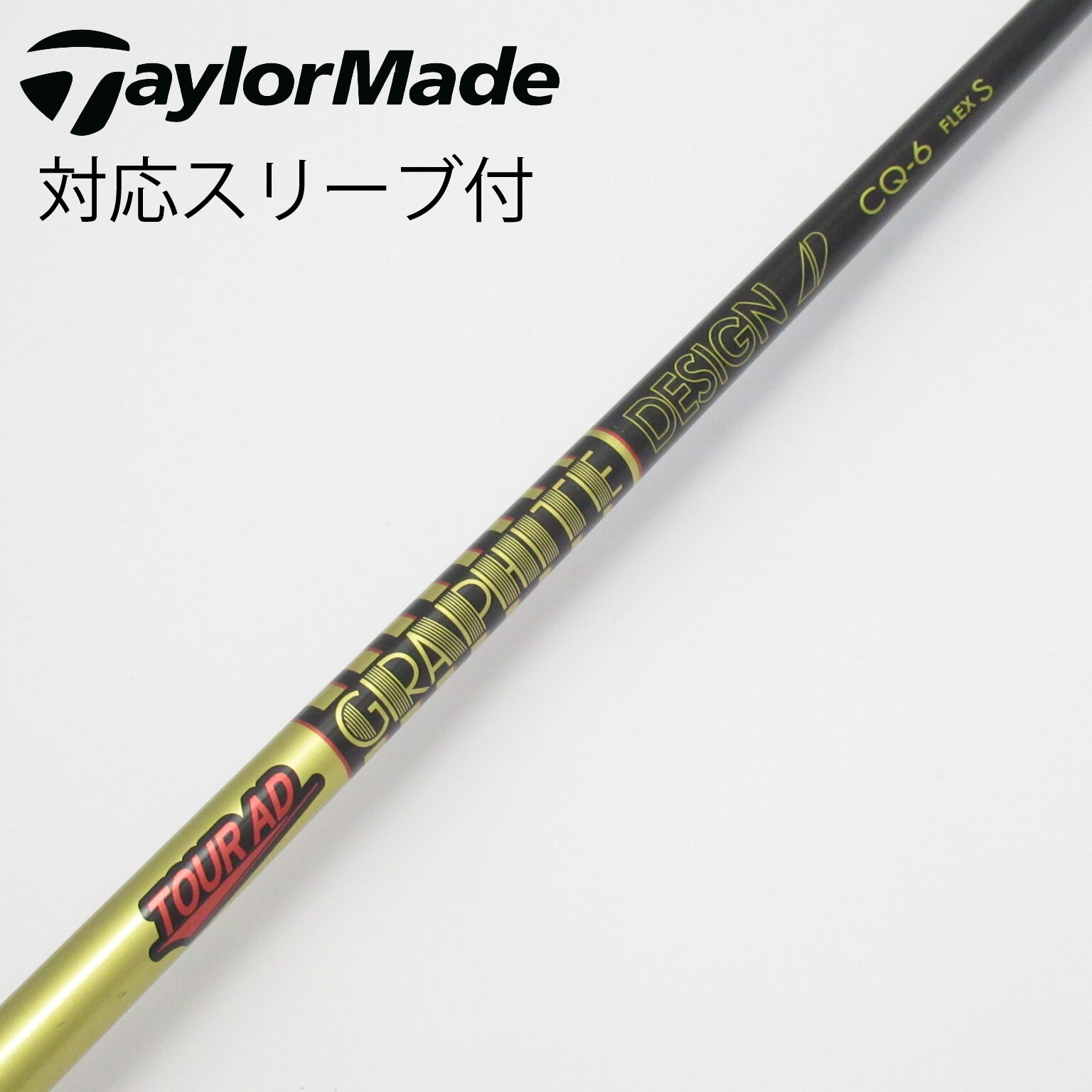 中古】Tour AD CQ シャフト・スリーブ (グラファイトデザイン) Tour AD