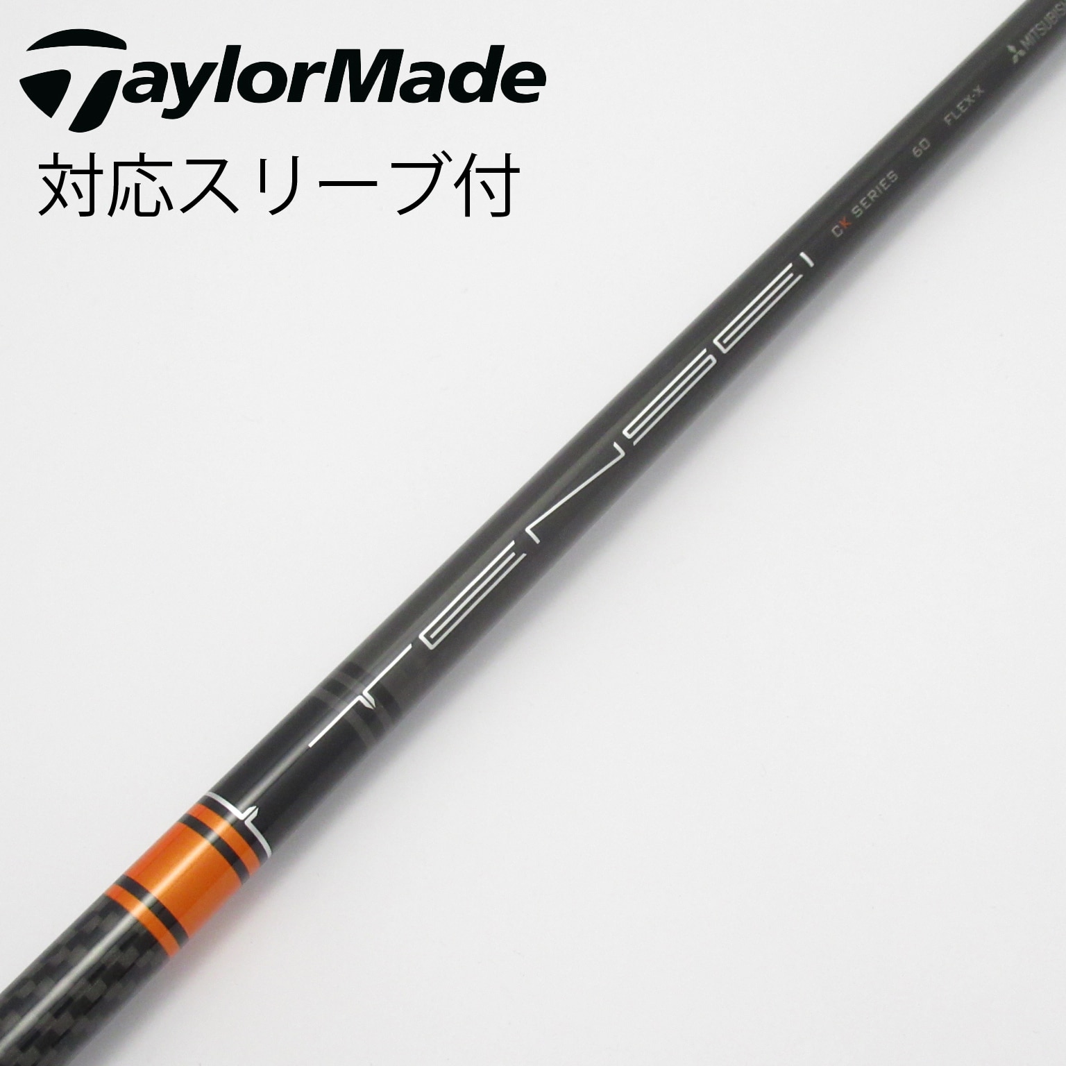 【週末セール】テンセイ　CK PRO 60R ドライバー　テーラースリーブ付 中古】TENSEI(テンセイ) シャフト・スリーブ (三菱ケミカル) 通販｜GDO