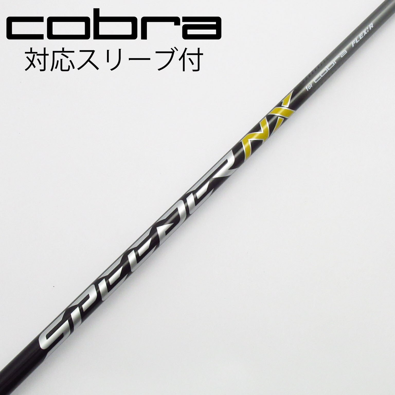 ドライバー 1W オリジナル SPEEDER NX COBRA S シャフト ドライバー 1W オリジナル SPEEDER NX COBRA S シャフト