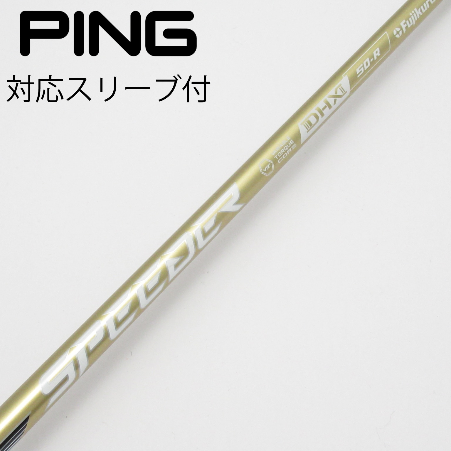 中古】スピーダー シャフト・スリーブ (フジクラ) 通販｜GDO中古ゴルフ
