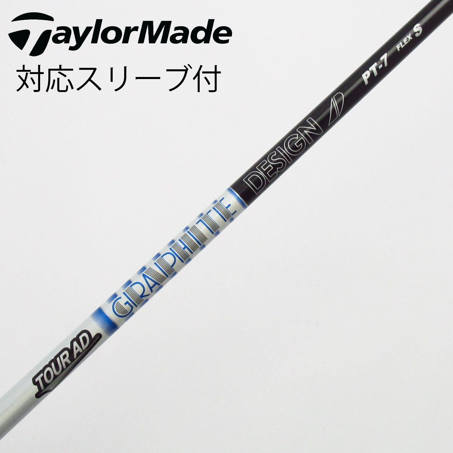 中古】Tour AD PT(2023) シャフト・スリーブ (グラファイトデザイン