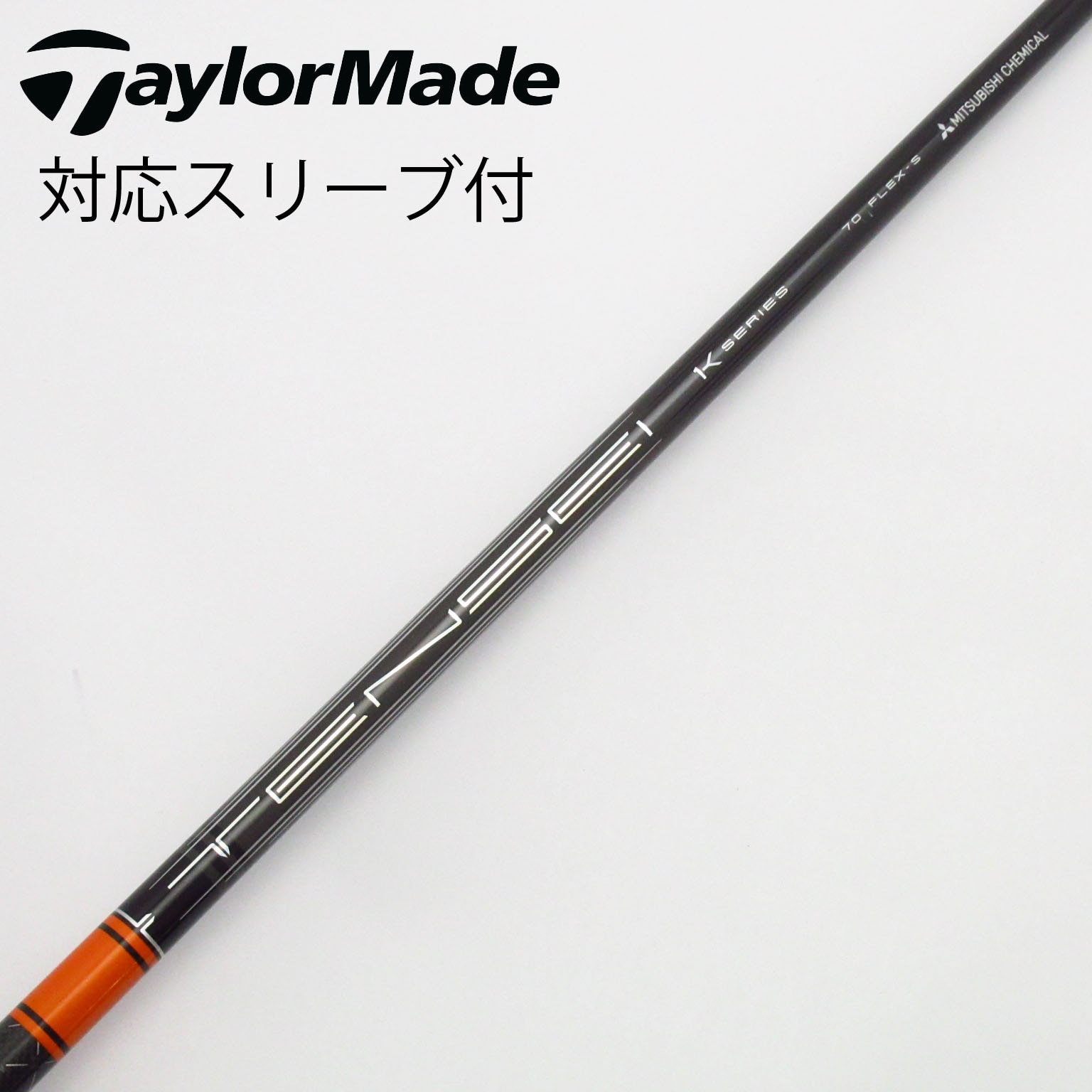中古】TENSEI Pro Orange 1K シャフト・スリーブ 三菱ケミカル 通販