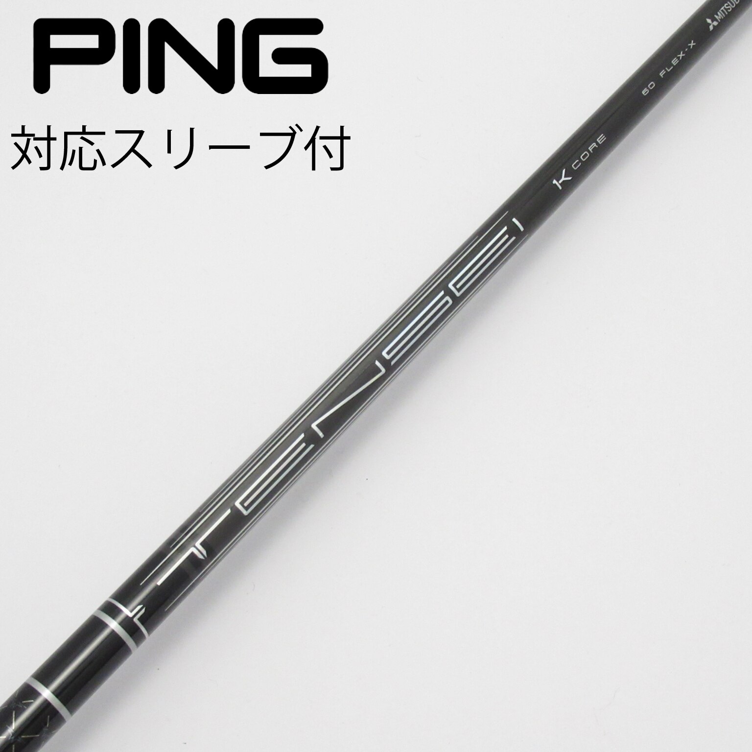 中古】TENSEI Pro Black 1K Core シャフト・スリーブ 三菱ケミカル