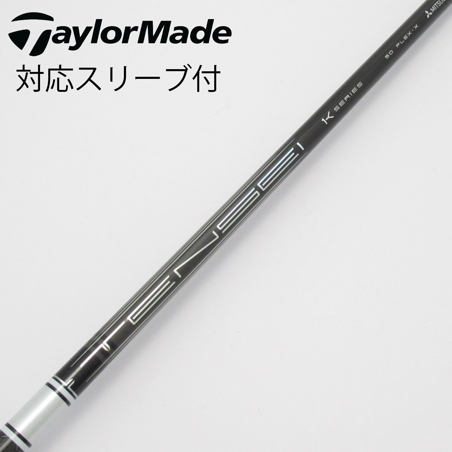中古】TENSEI Pro White 1K シャフト・スリーブ (三菱ケミカル) TENSEI