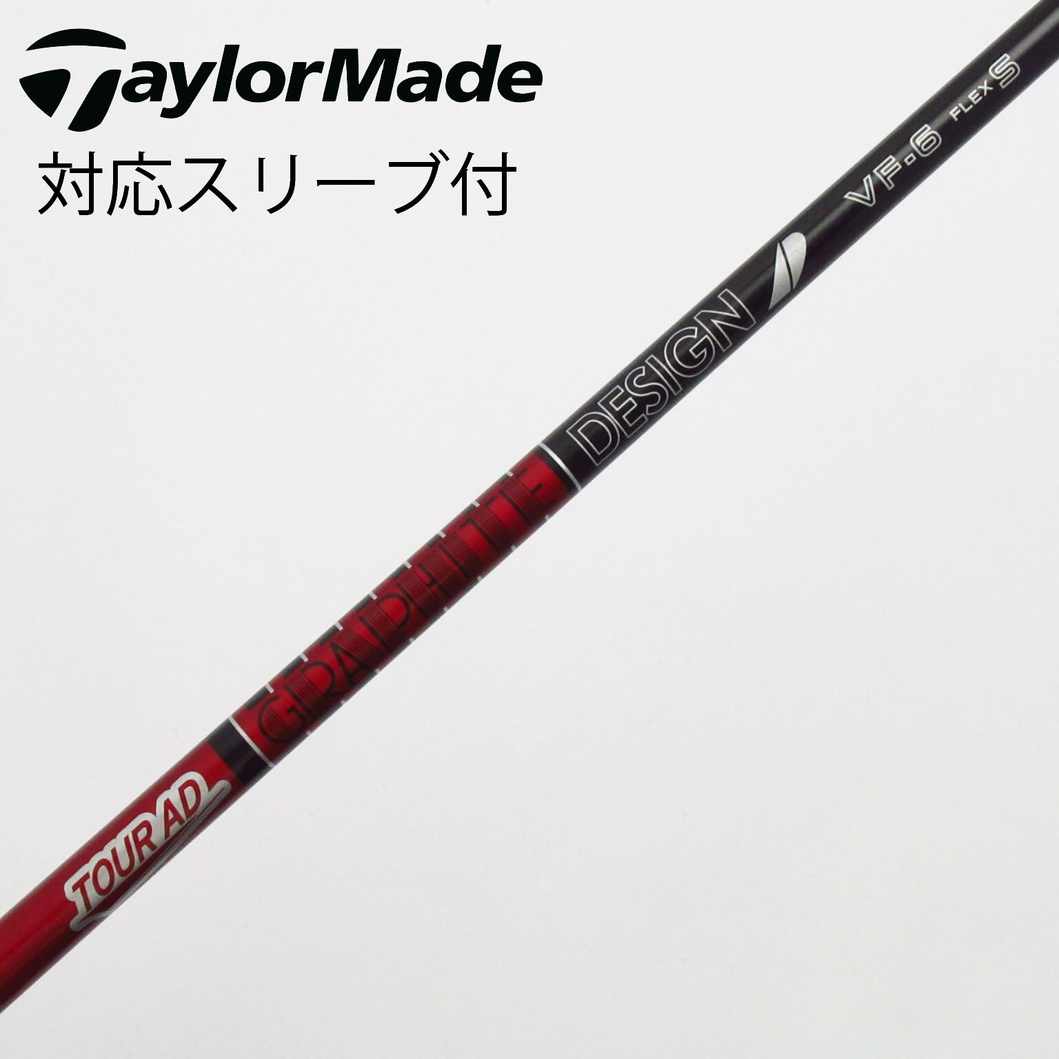 中古】Tour AD VF フェアウェイウッド用_スリーブ付 Tour AD VF-6 S C