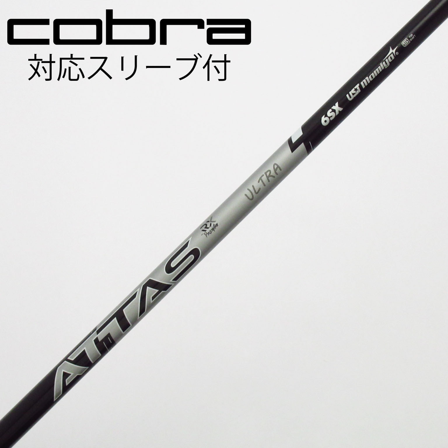 中古】ATTAS RX ウルトラ ブラック シャフト・スリーブ (USTマミヤ