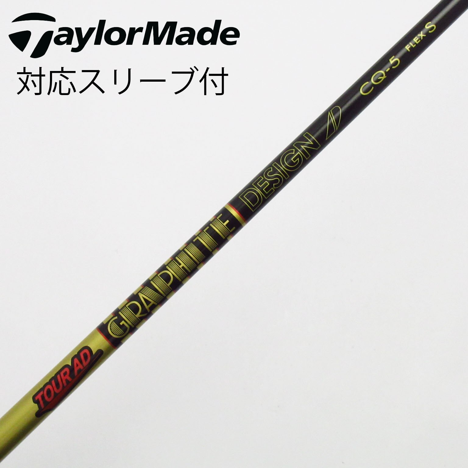 中古】Tour AD CQ ドライバー用_スリーブ付 Tour AD CQ-5 S C(シャフト