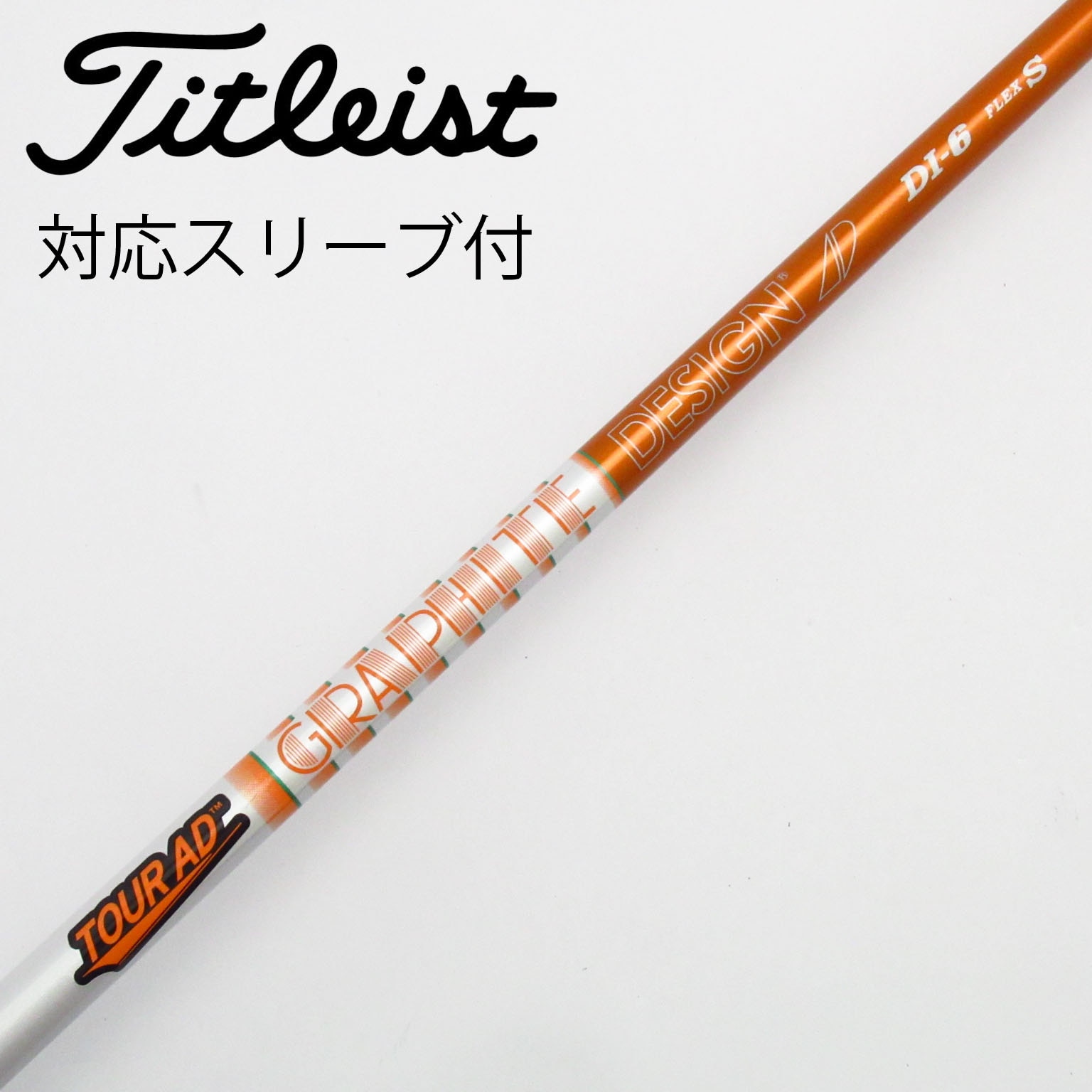 中古】Tour AD シャフト・スリーブ (グラファイトデザイン) 通販｜GDO