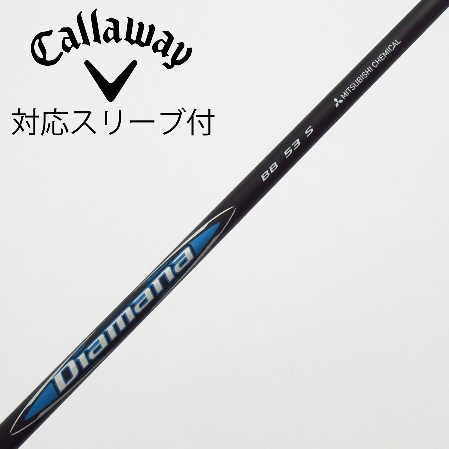 中古】Diamana BB シャフト・スリーブ (三菱ケミカル) Diamana 通販