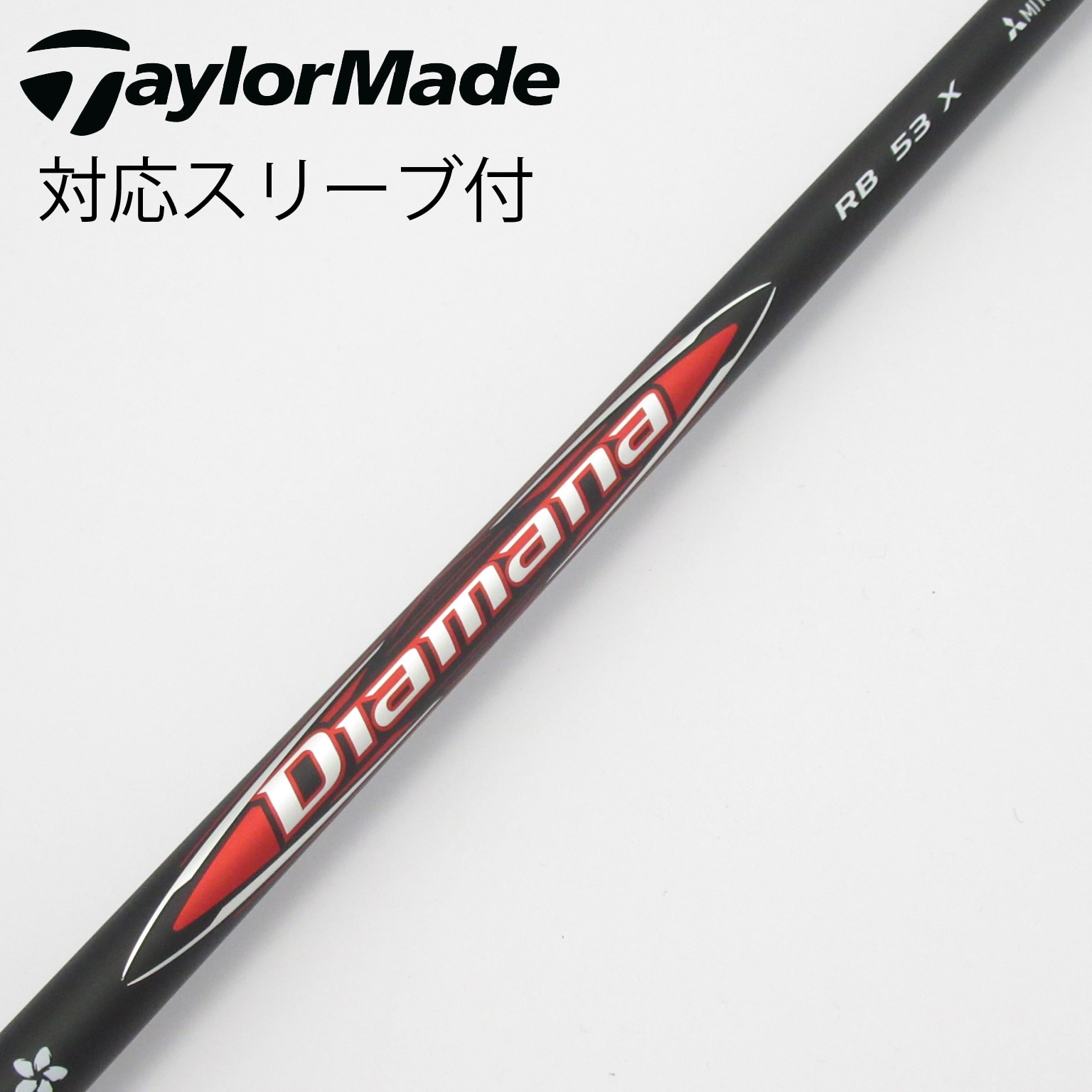 中古】Diamana(ディアマナ) シャフト・スリーブ (三菱ケミカル) 通販