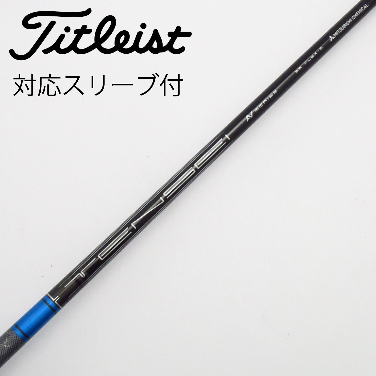 中古】三菱ケミカル シャフト ドライバー用_スリーブ付 TENSEI AV BLUE