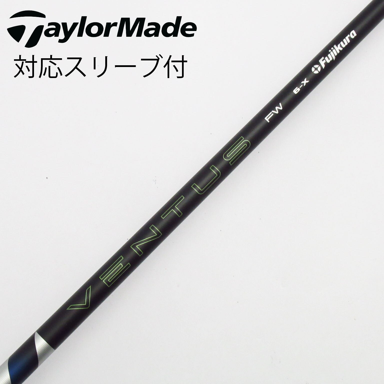 VENTUS 6S FW用シャフトのみ スリーブなし ベロコアなし VENTUS 6S FW用シャフトのみ スリーブなし ベロコアなし VENTUS 6S FW