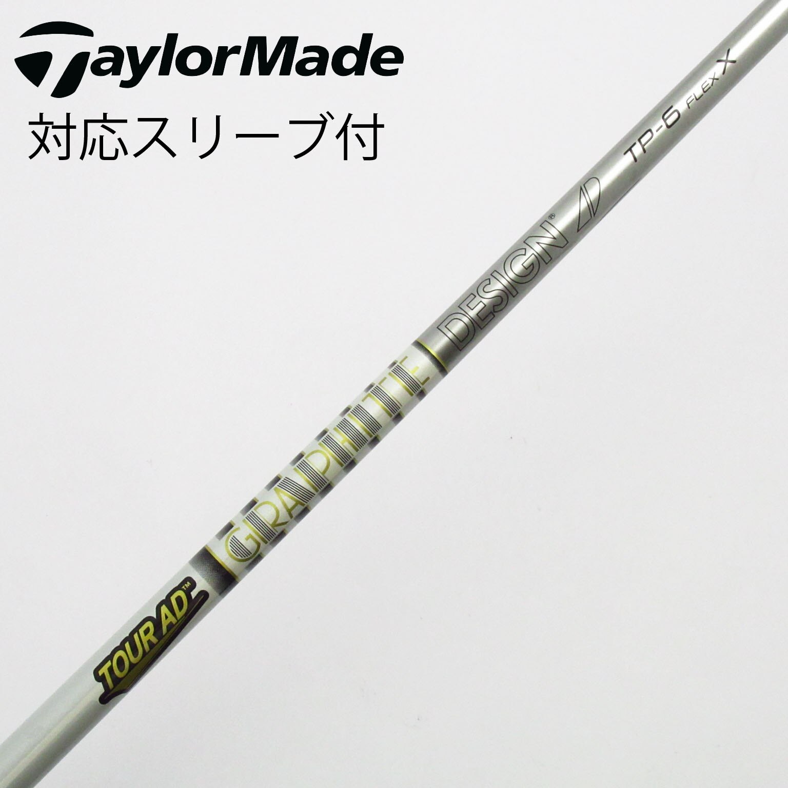 中古】Tour AD TP シャフト・スリーブ (グラファイトデザイン) Tour AD