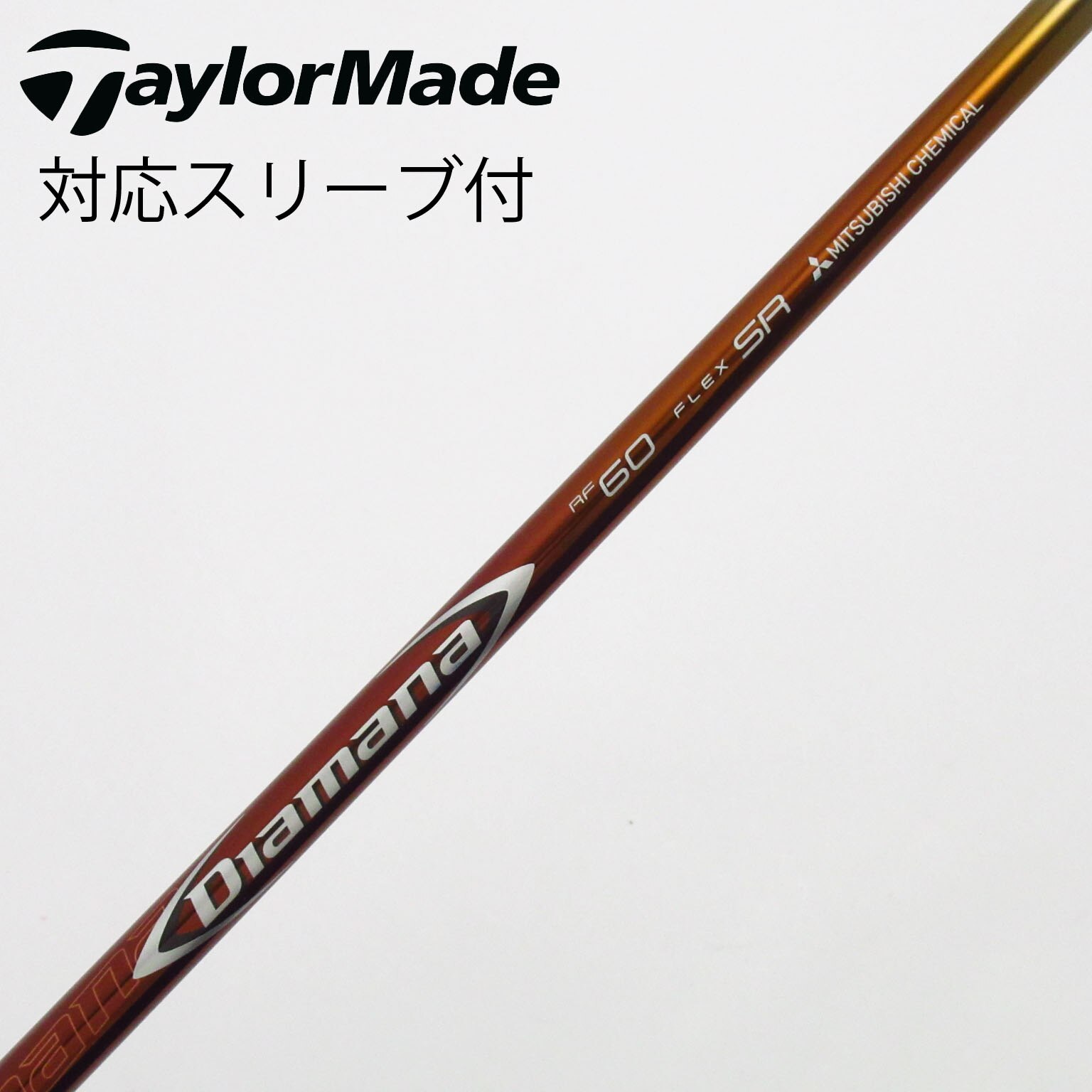 中古】Diamana(ディアマナ) シャフト・スリーブ (三菱ケミカル) 通販