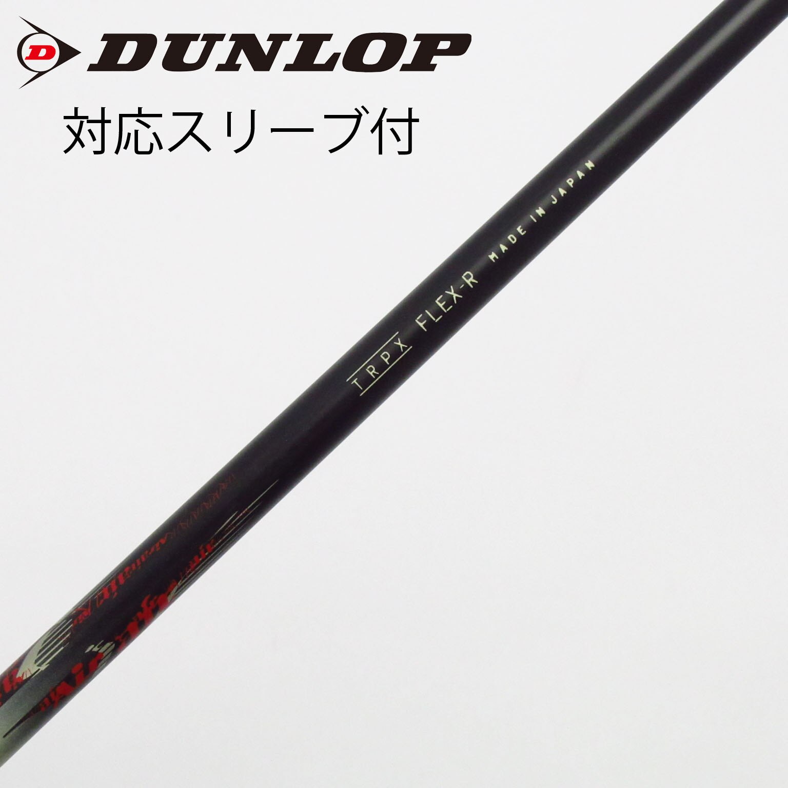 中古】トリプレクス シャフト ドライバー用_スリーブ付 TRPX AIR R C