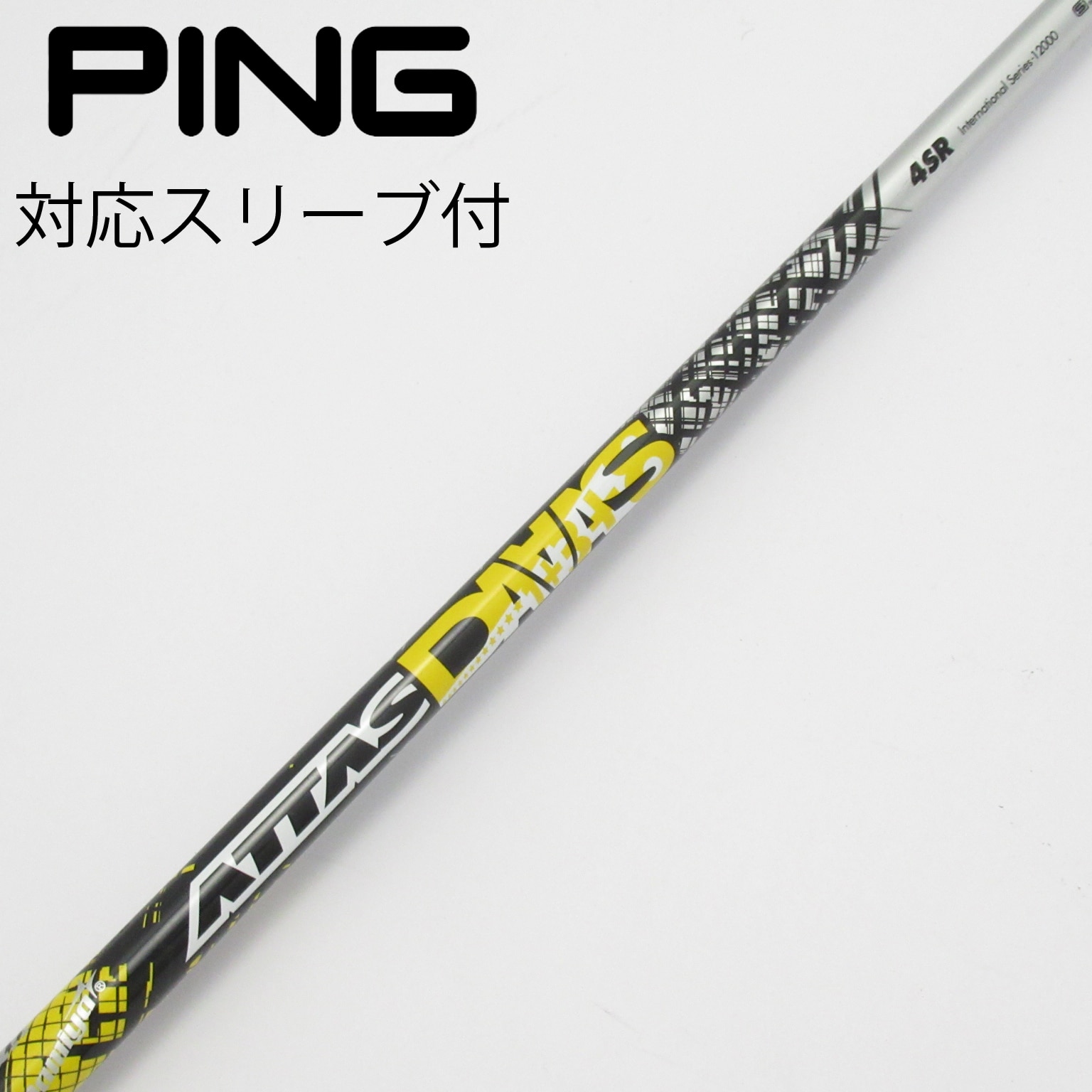 ATTAS DAAAS 4SR シャフト FW pingスリーブ付き 中古】ATTAS DAAAS ドライバー用_スリーブ付 ATTAS DAAAS 4 SR C