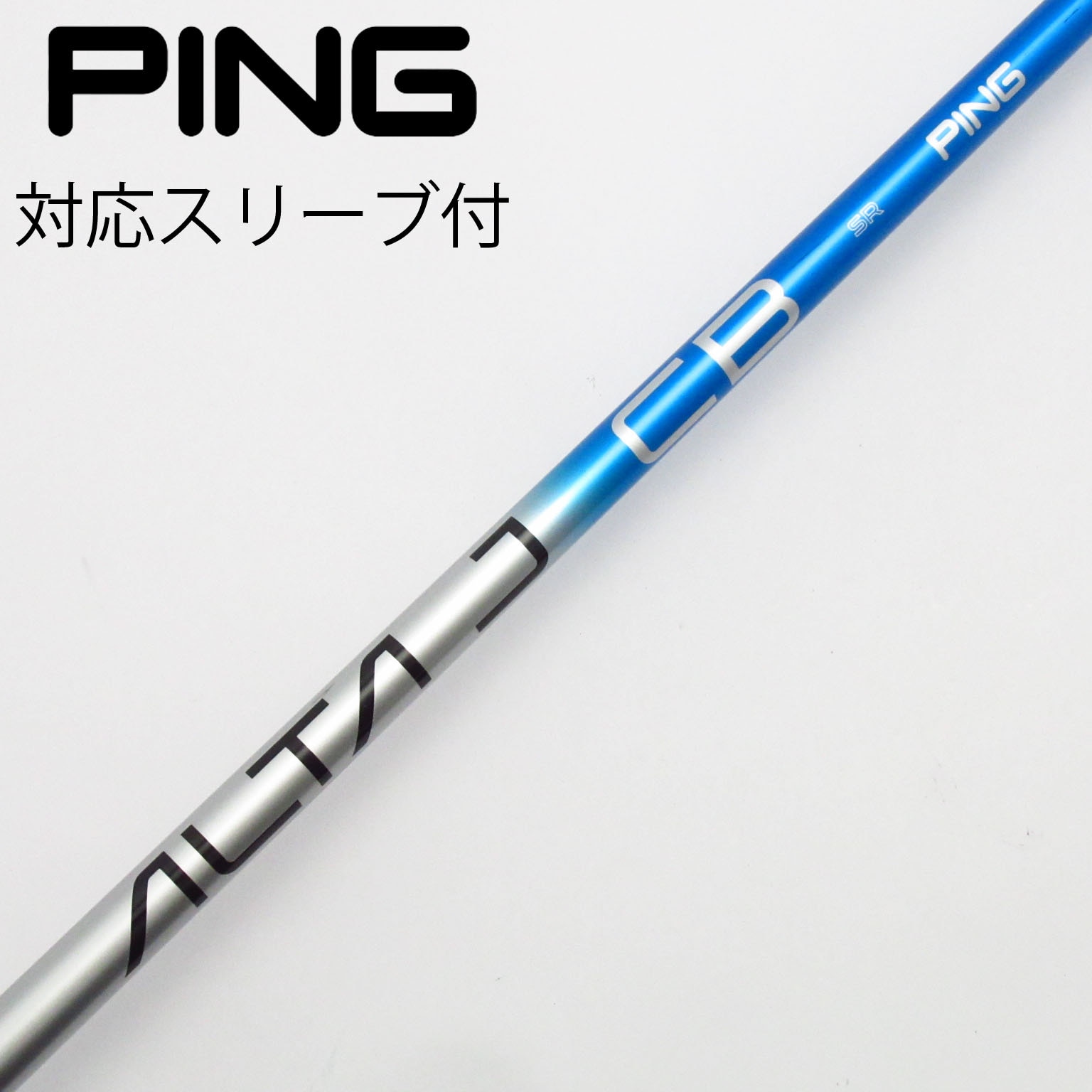 中古】ピン 純正シャフト ドライバー用_スリーブ付 ALTA J CB BLUE SR