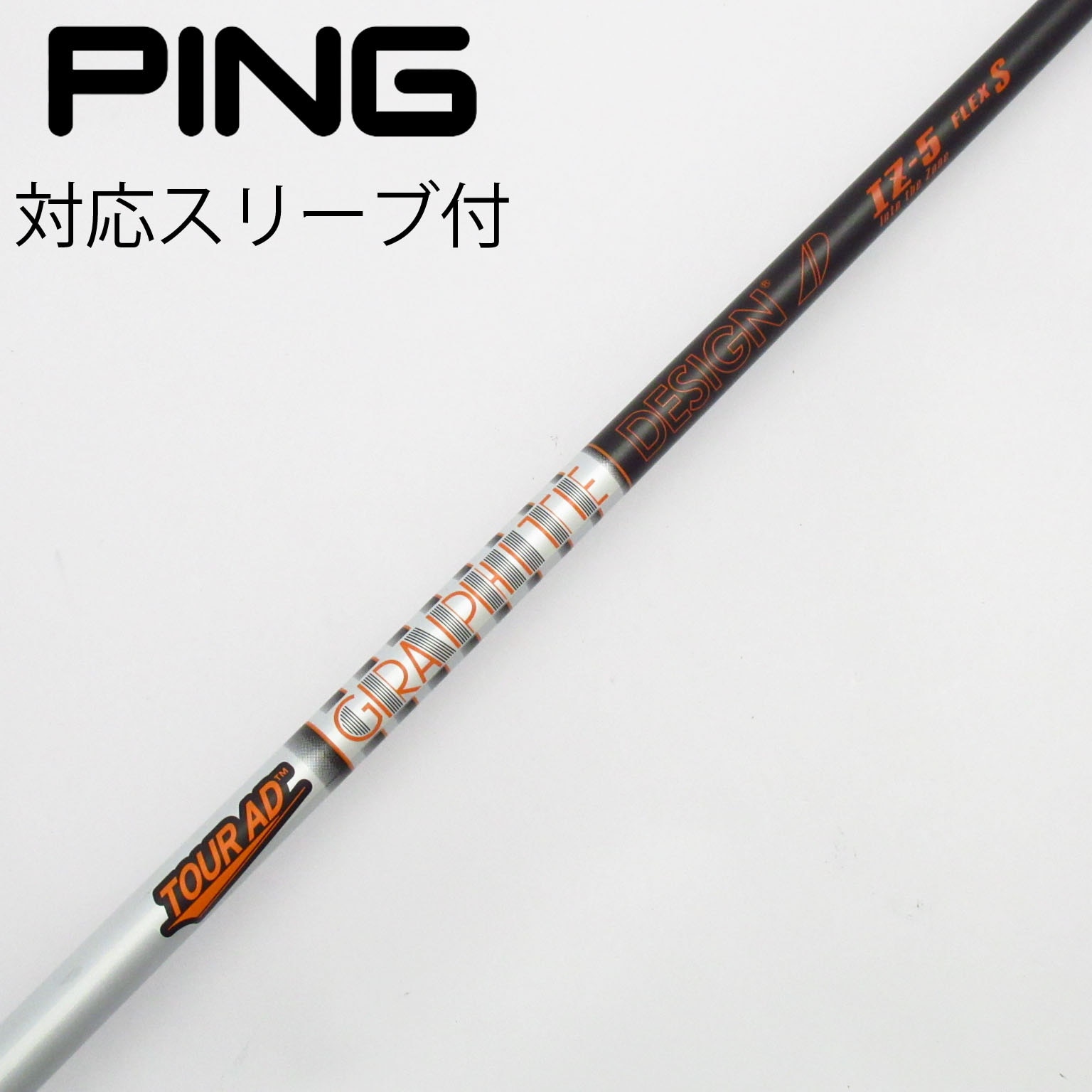 中古】Tour AD IZ シャフト・スリーブ (グラファイトデザイン) Tour AD