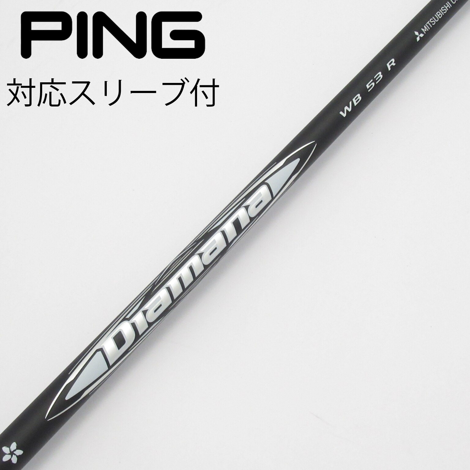 中古】Diamana WB ドライバー用_スリーブ付 Diamana WB 53 R C