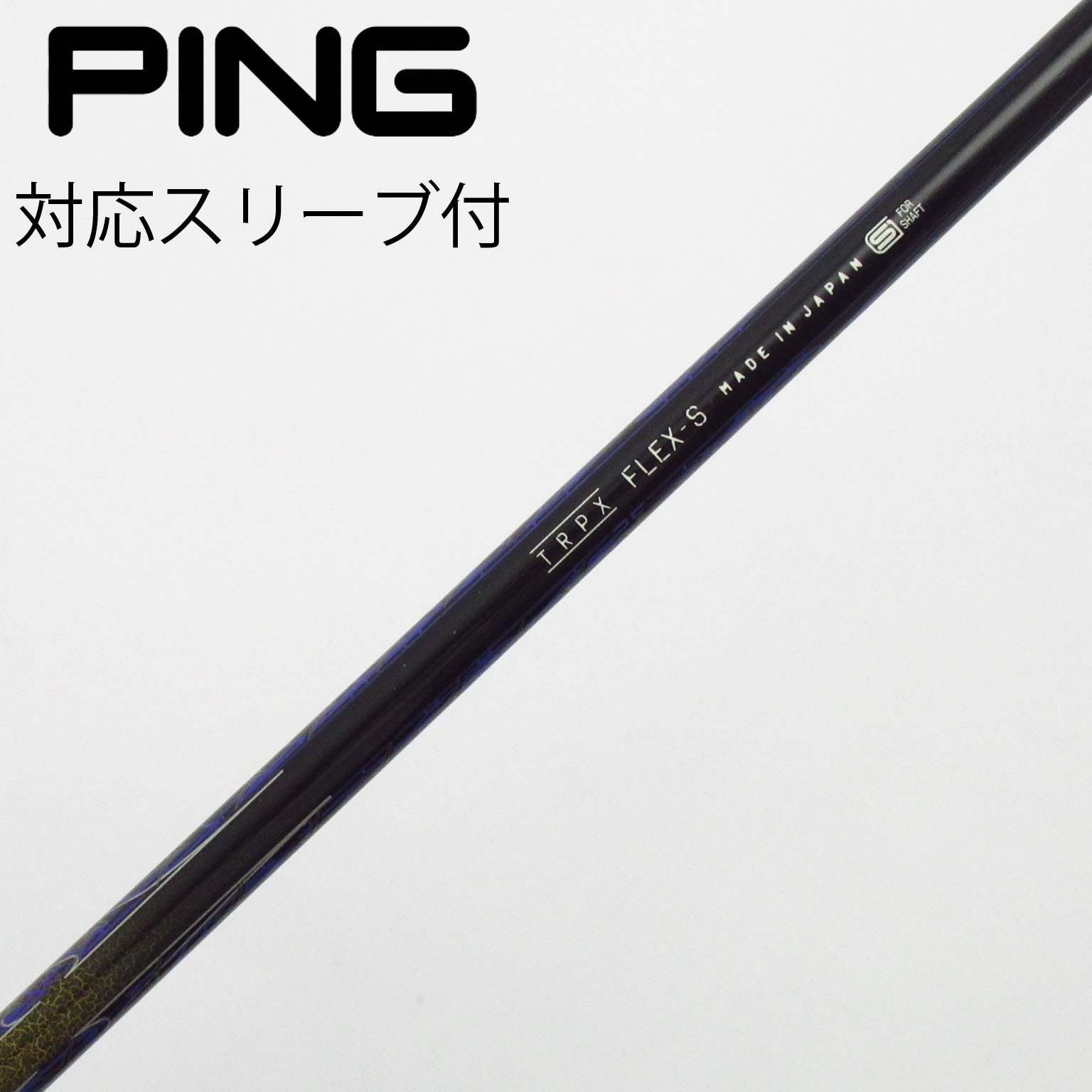 TRPX El Dorado ドライバーシャフト　PINGスリーブ 中古】トリプレクス シャフト ドライバー用_スリーブ付 TRPX EL Dorado
