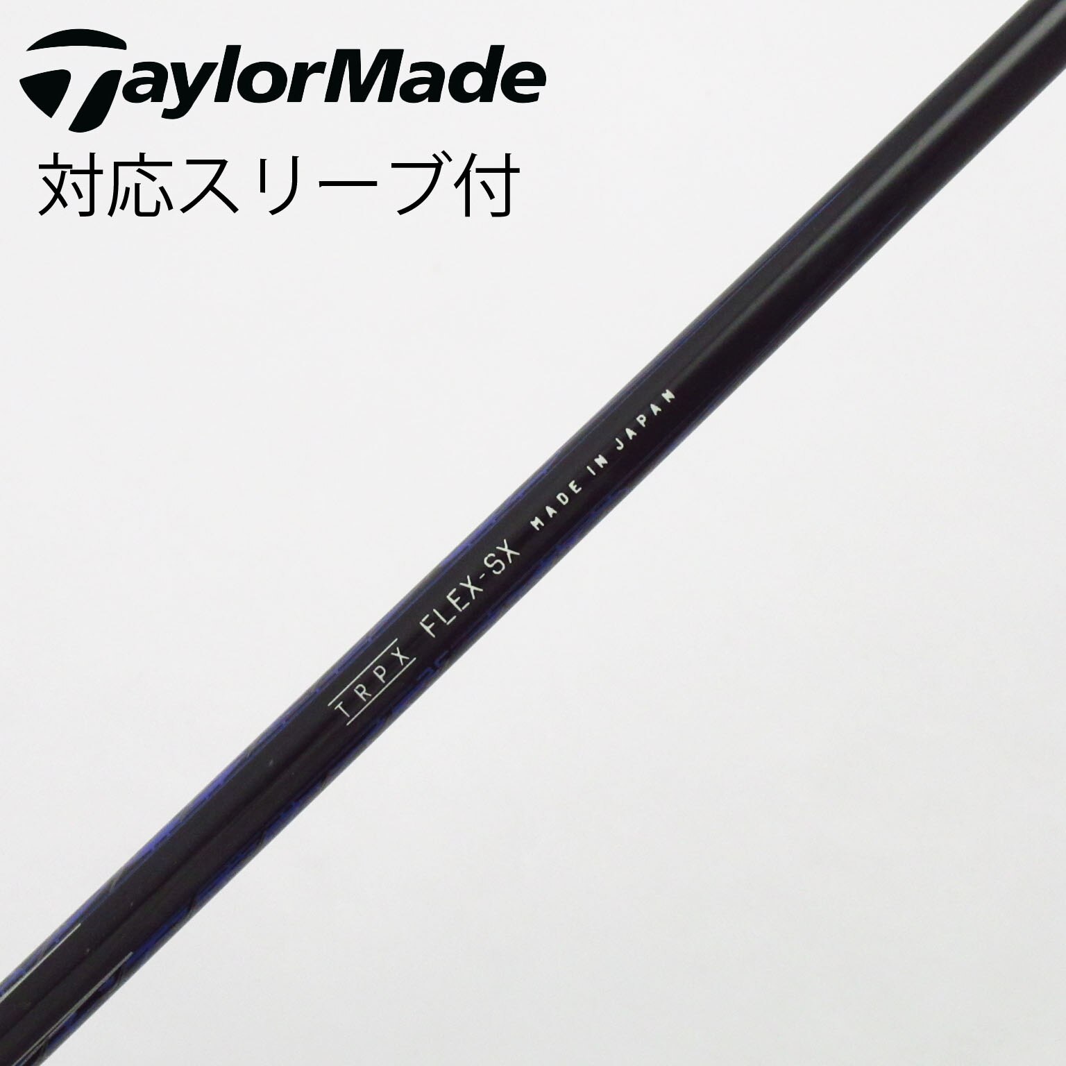 中古】トリプレクス シャフト・スリーブ 通販｜GDO中古ゴルフクラブ