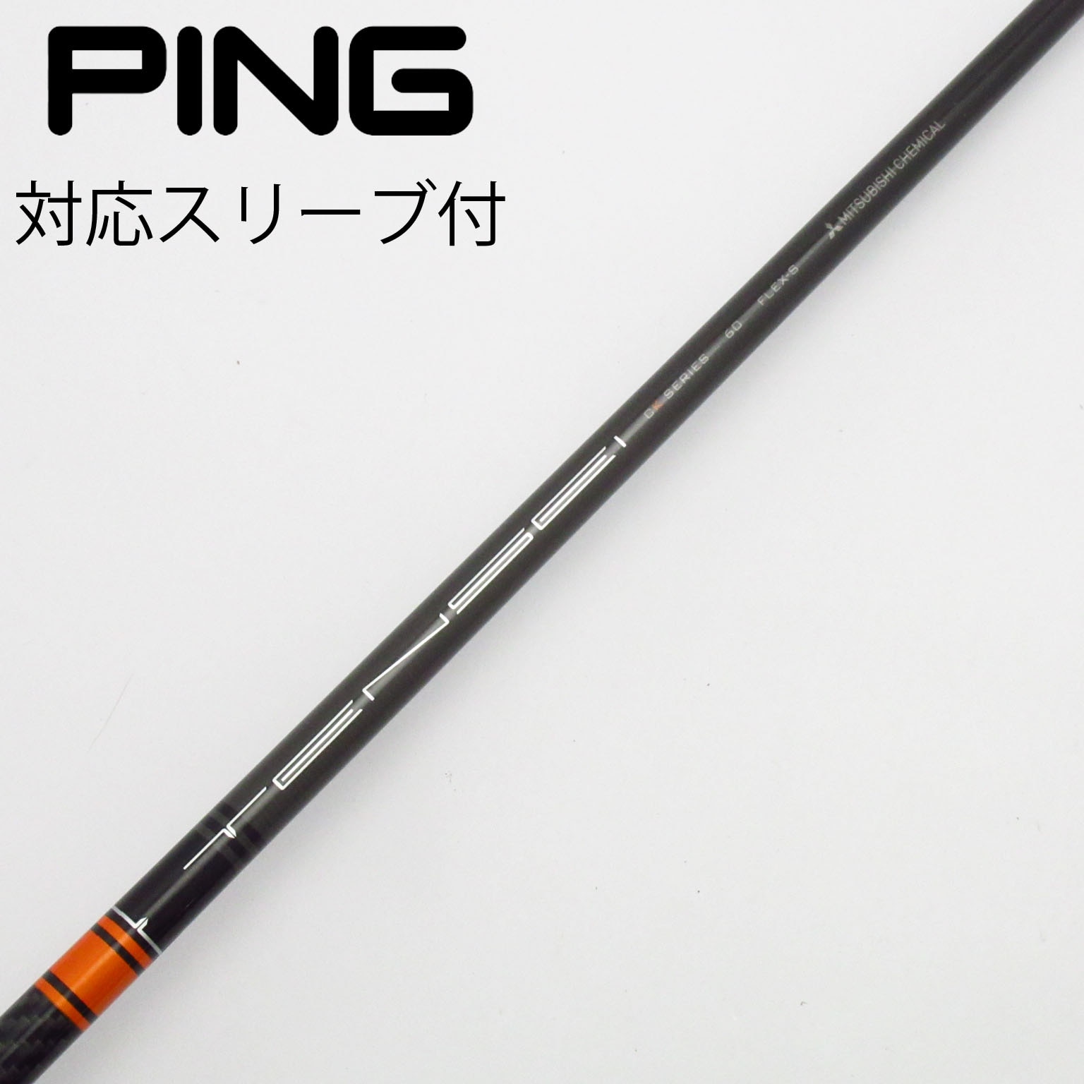 ◇TENSEI CK ORANGE 60S ※シャフト＋pingスリーブ付き 中古】TENSEI CK PRO ORANGE ドライバー用_スリーブ付 TENSEI CK PRO