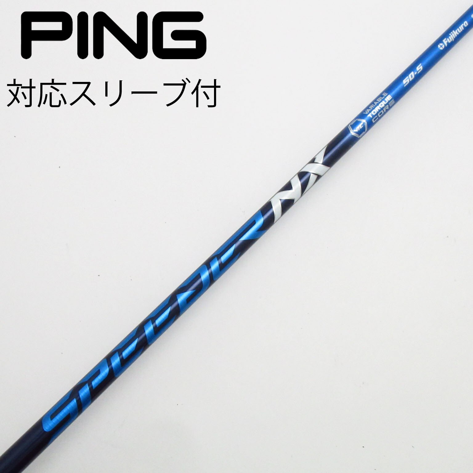 Fujikura SPEEDER NX BLUE　50S　PINGスリーブ 中古】Speeder NX ドライバー用_スリーブ付 Speeder NX 50 S C