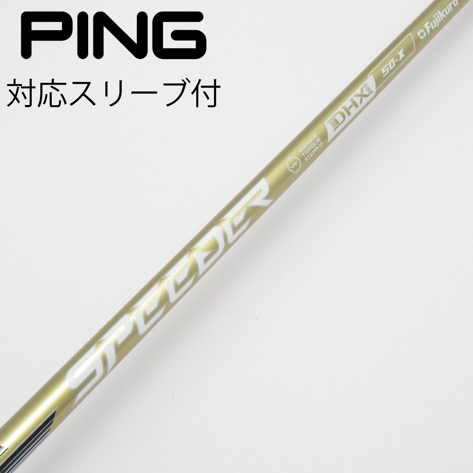 中古】スピーダーNXゴールド シャフト・スリーブ (フジクラ