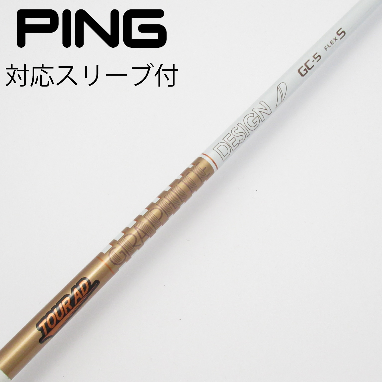 中古】Tour AD GC シャフト・スリーブ (グラファイトデザイン) Tour AD