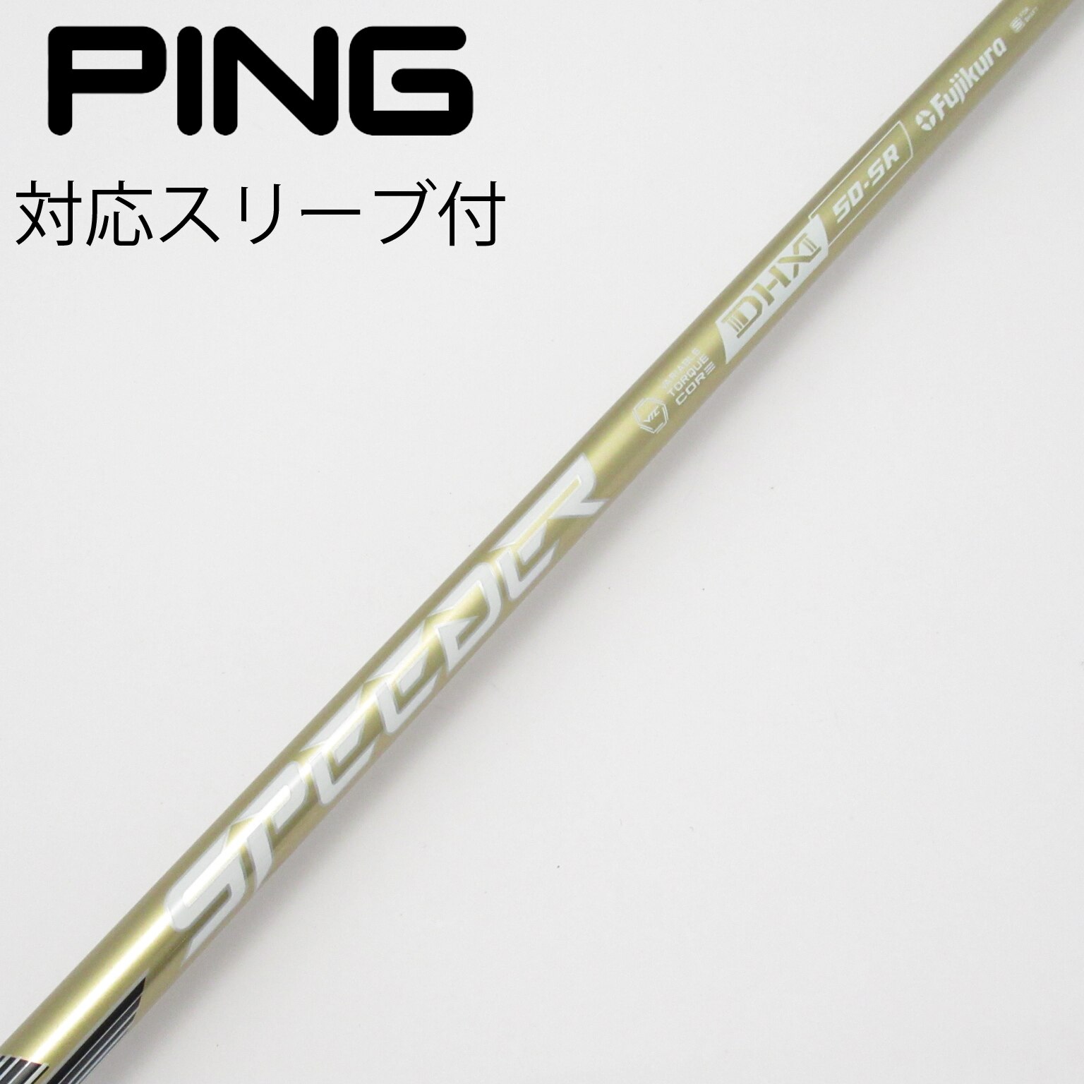 中古】スピーダーNXゴールド シャフト・スリーブ (フジクラ