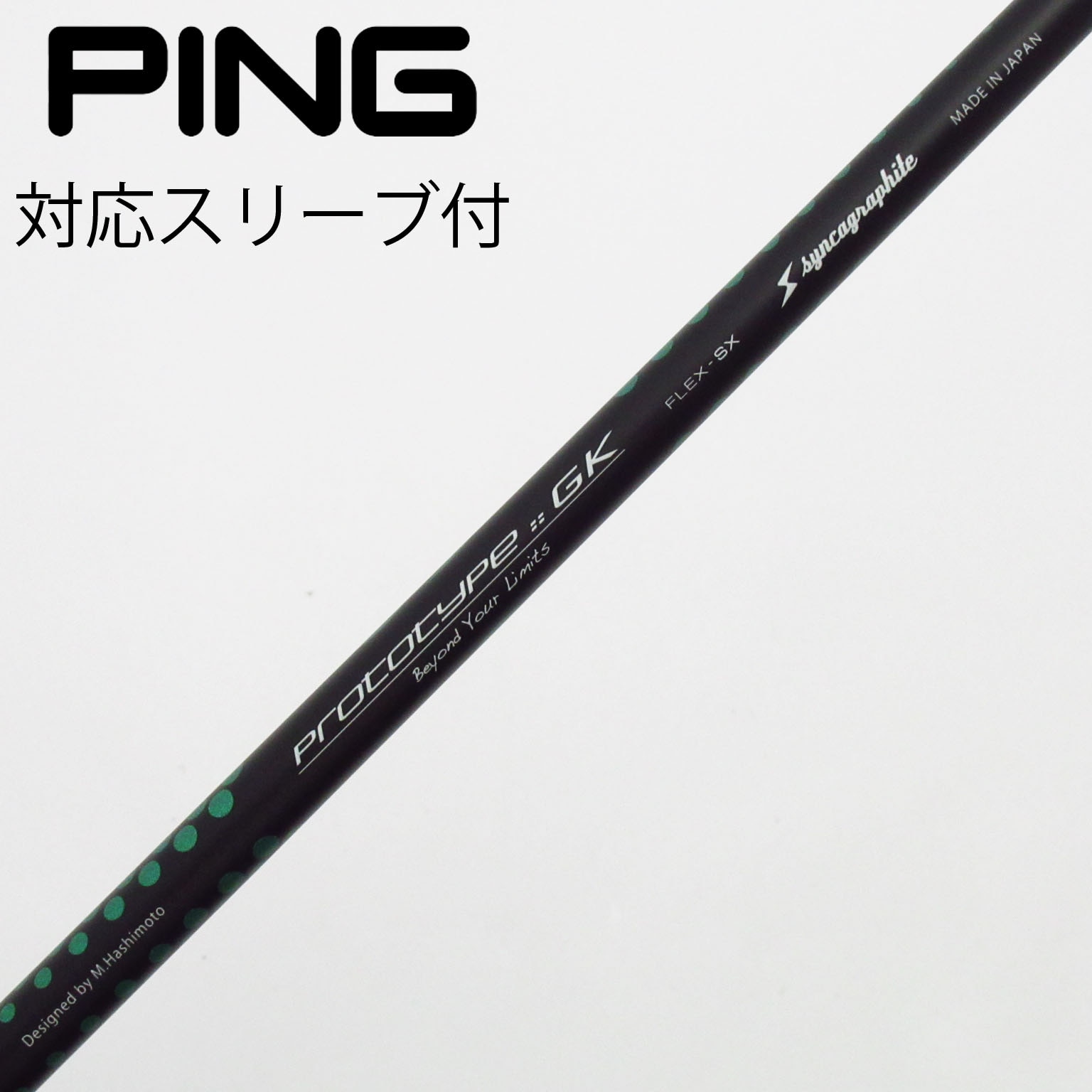 中古】ソノ他メーカー シャフト ドライバー用_スリーブ付 LOOP