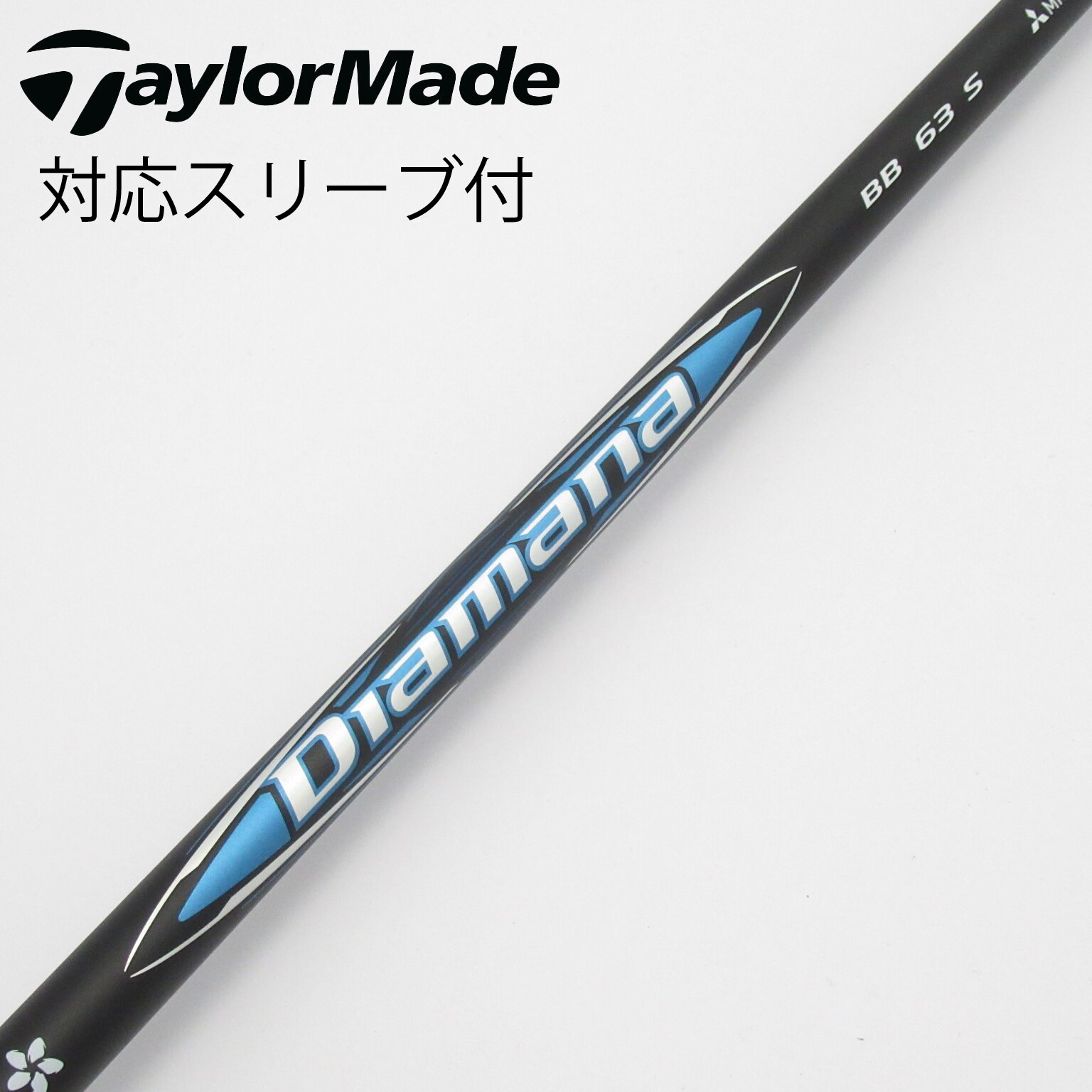 ●かなり美品●Diamana BB 63 S Taylormadeスリーブ付 中古】Diamana BB ドライバー用_スリーブ付 Diamana BB 63 S C